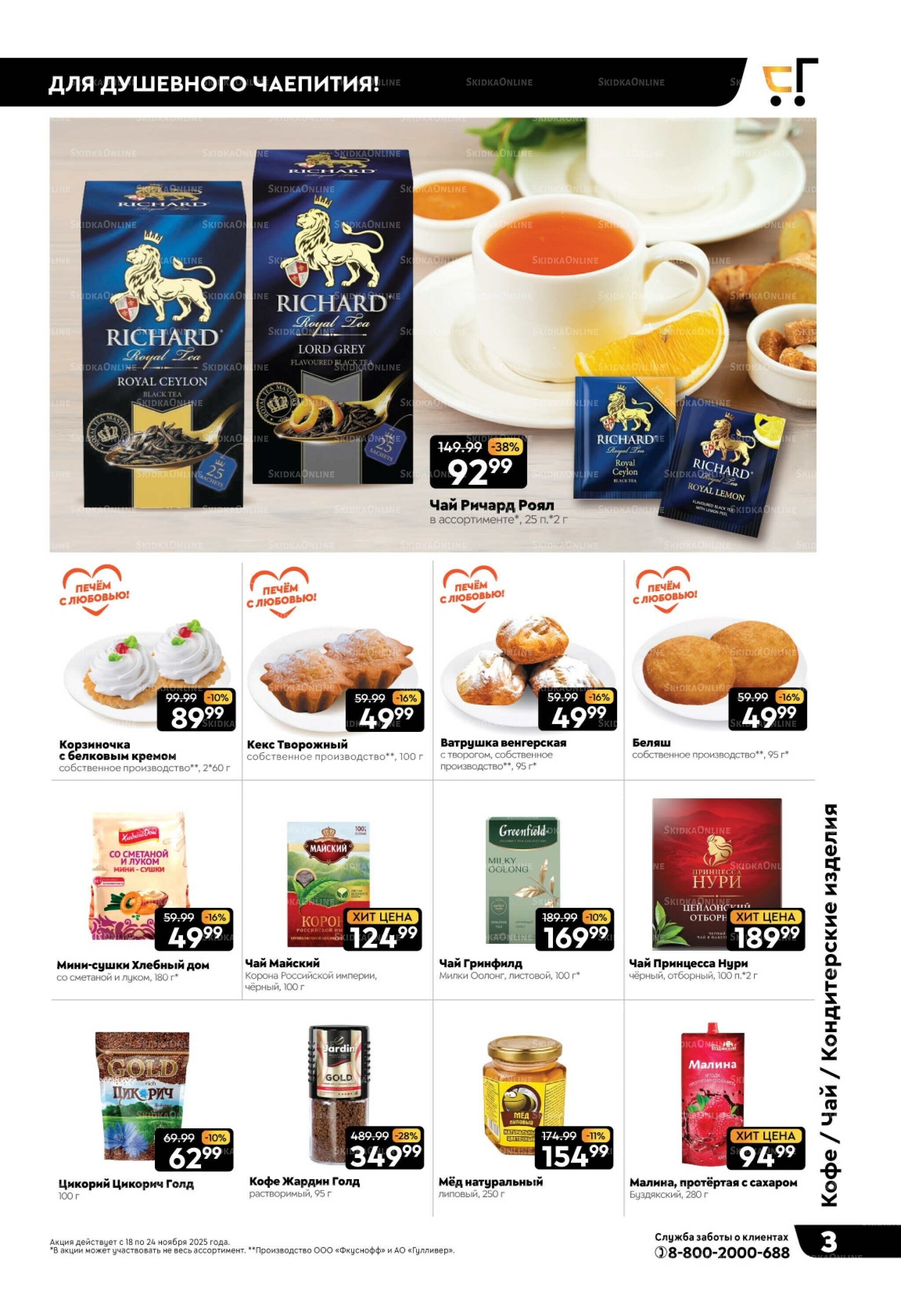 Чёрные-чёрные скидки недели! 18  - 24 Ноября 2025 3