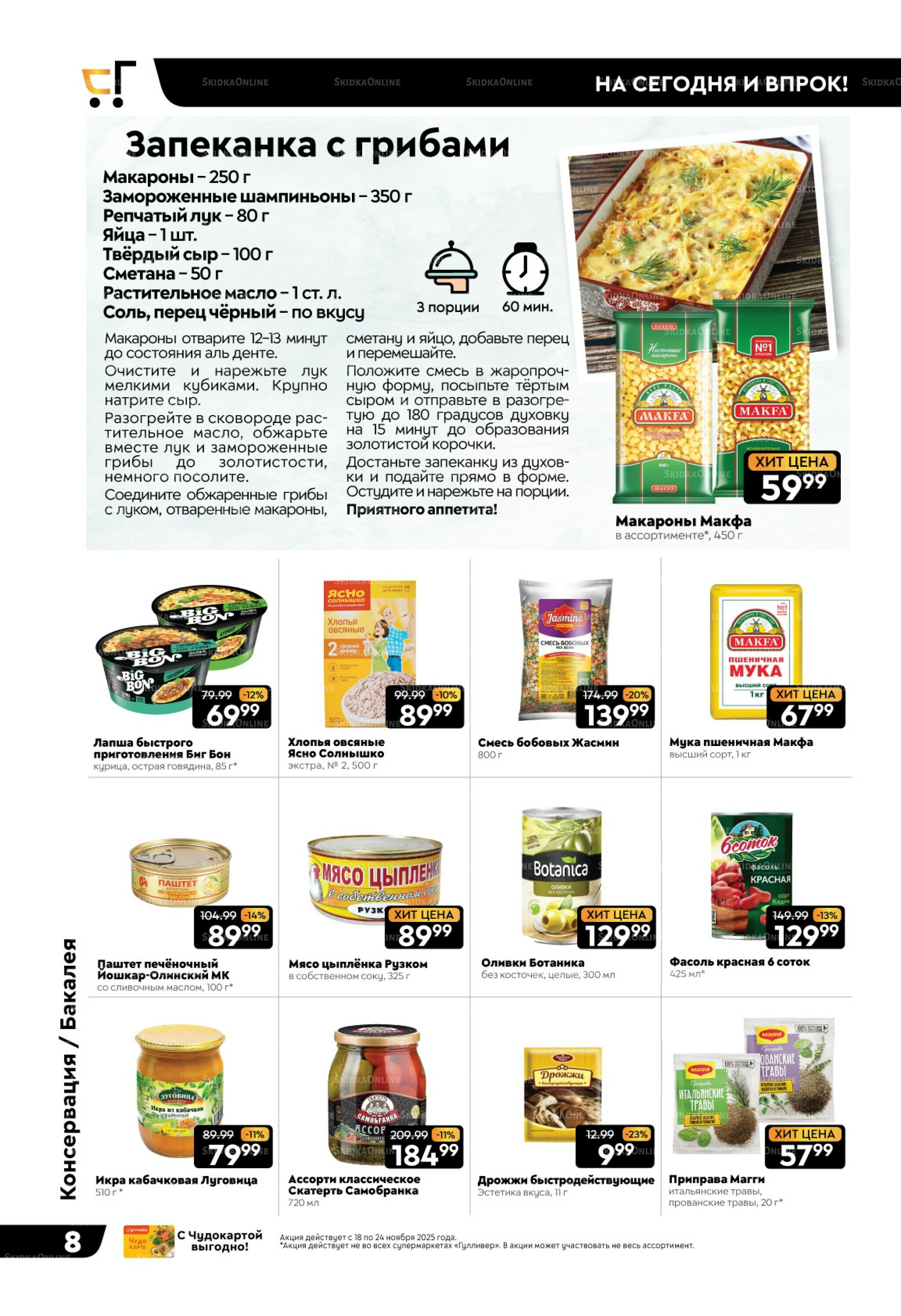 Чёрные-чёрные скидки недели! 18  - 24 Ноября 2025 8