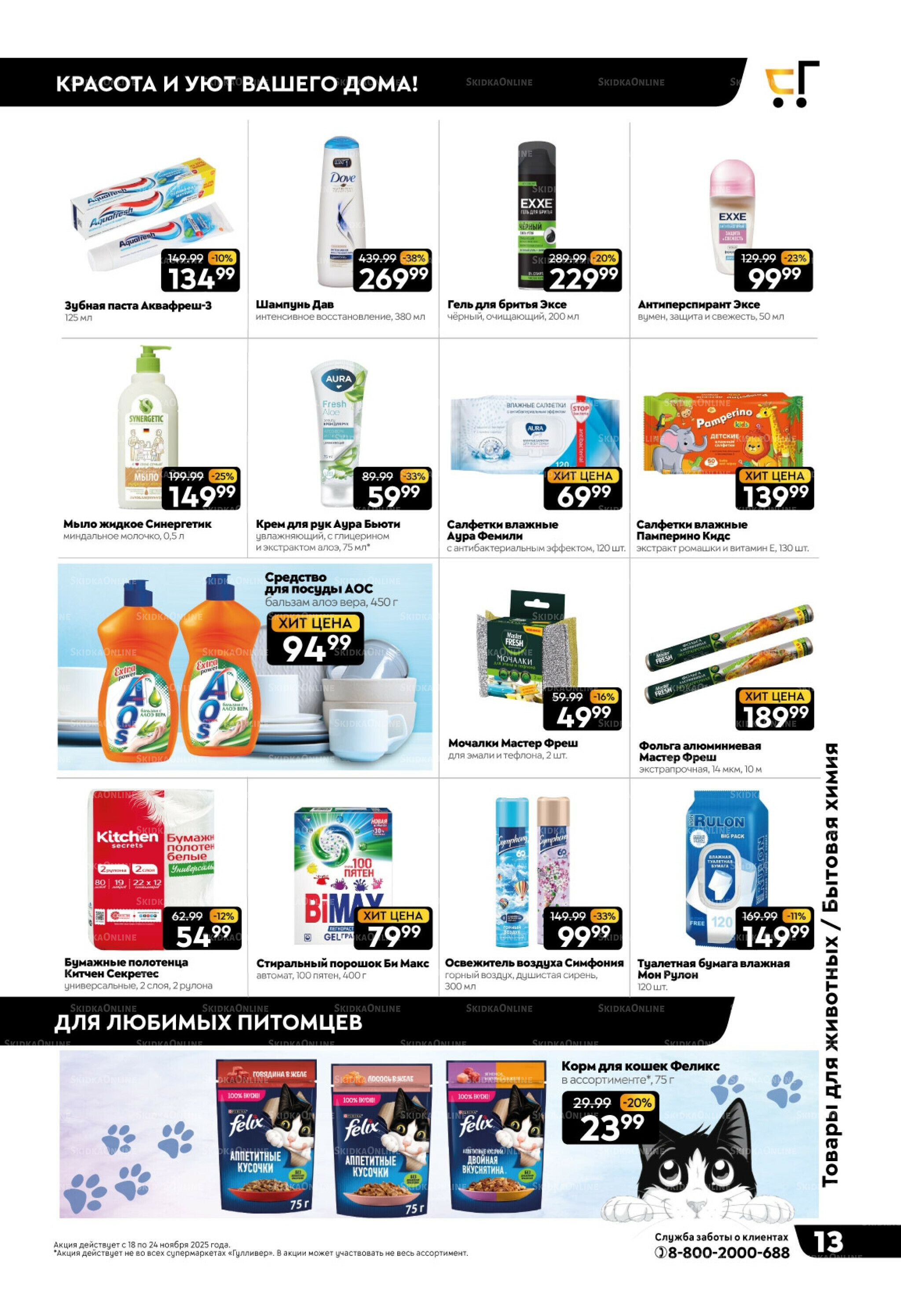 Чёрные-чёрные скидки недели! 18  - 24 Ноября 2025 13