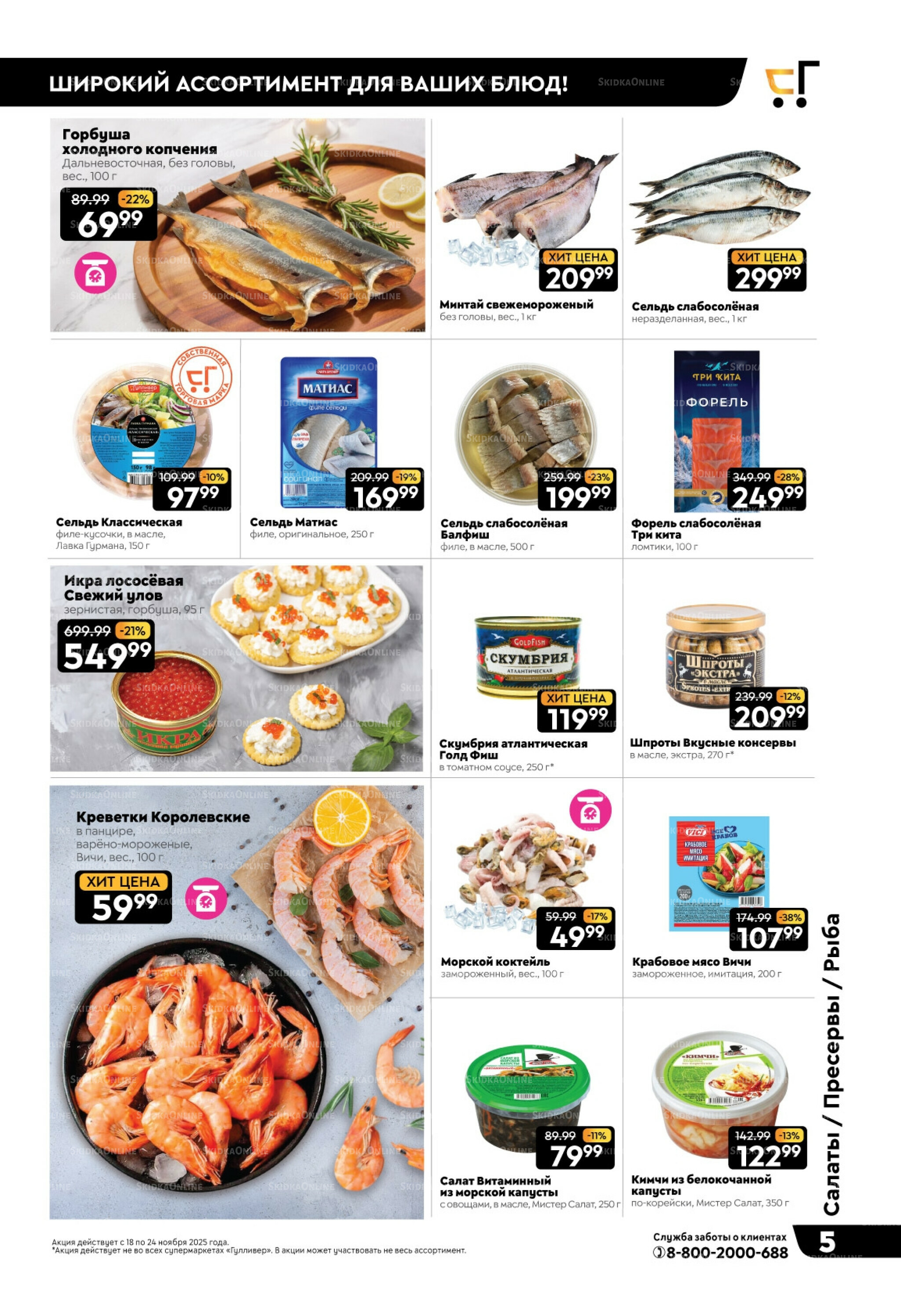 Чёрные-чёрные скидки недели! 18  - 24 Ноября 2025 5