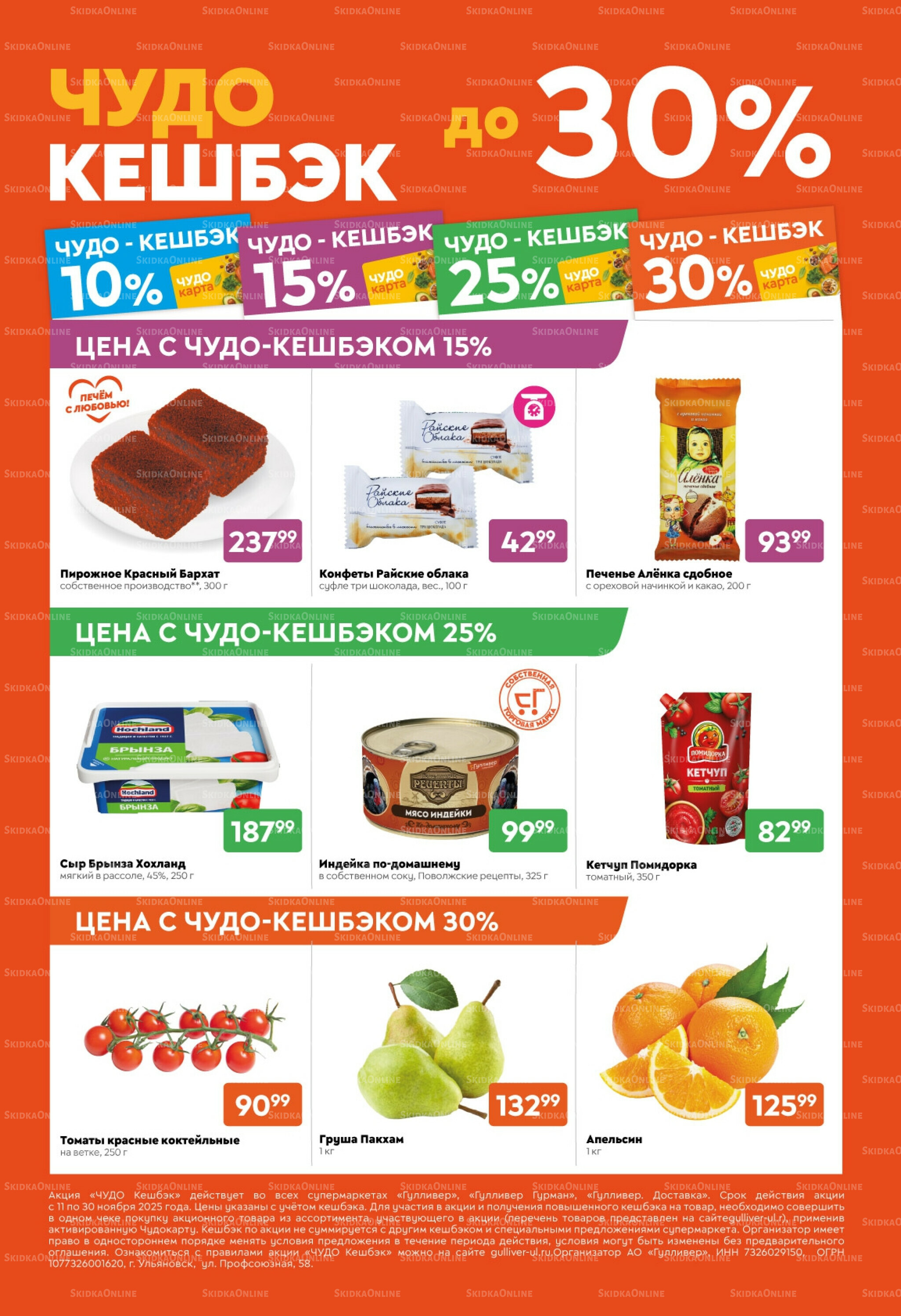 Чёрные-чёрные скидки недели! 18  - 24 Ноября 2025 14