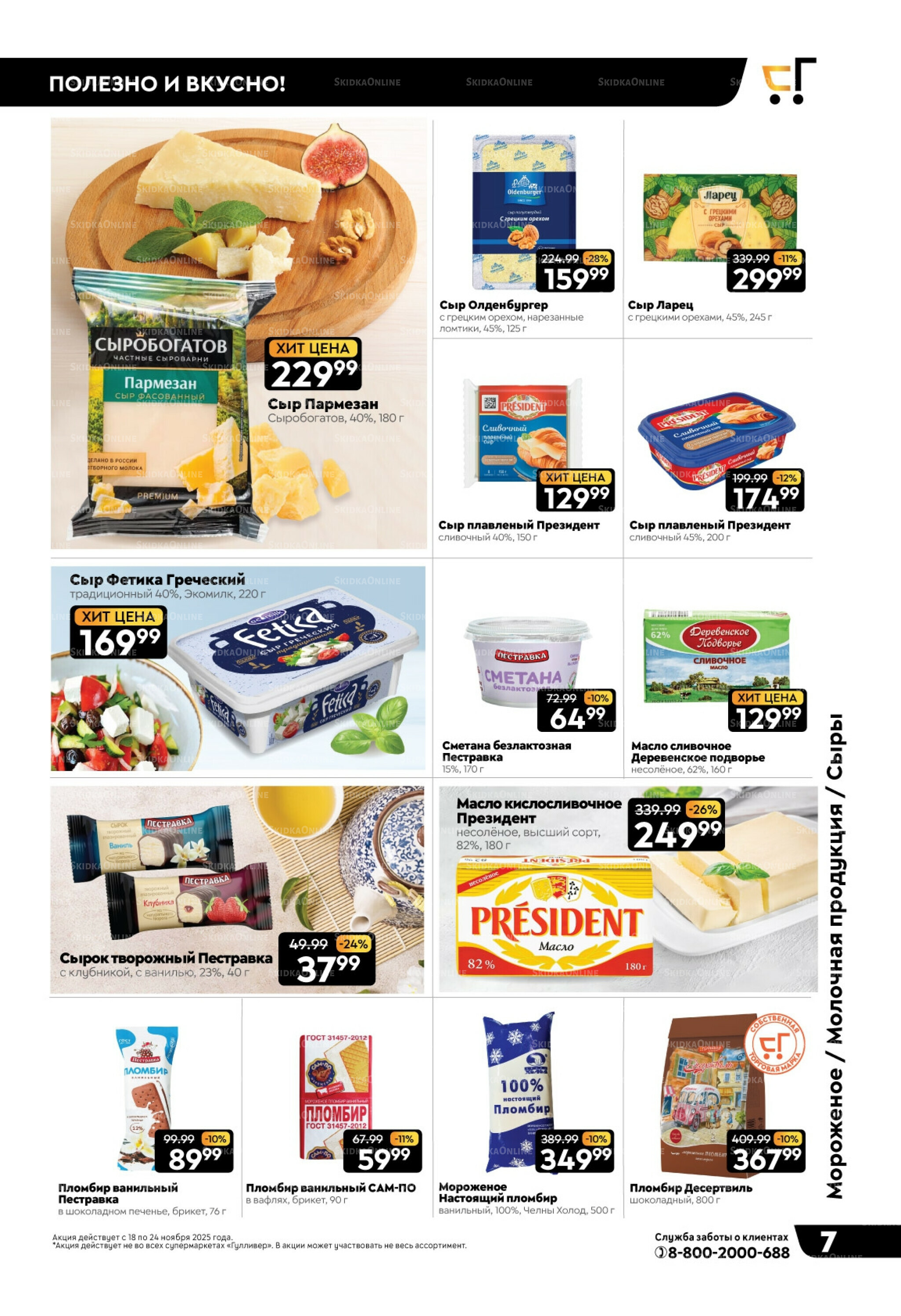 Чёрные-чёрные скидки недели! 18  - 24 Ноября 2025 7