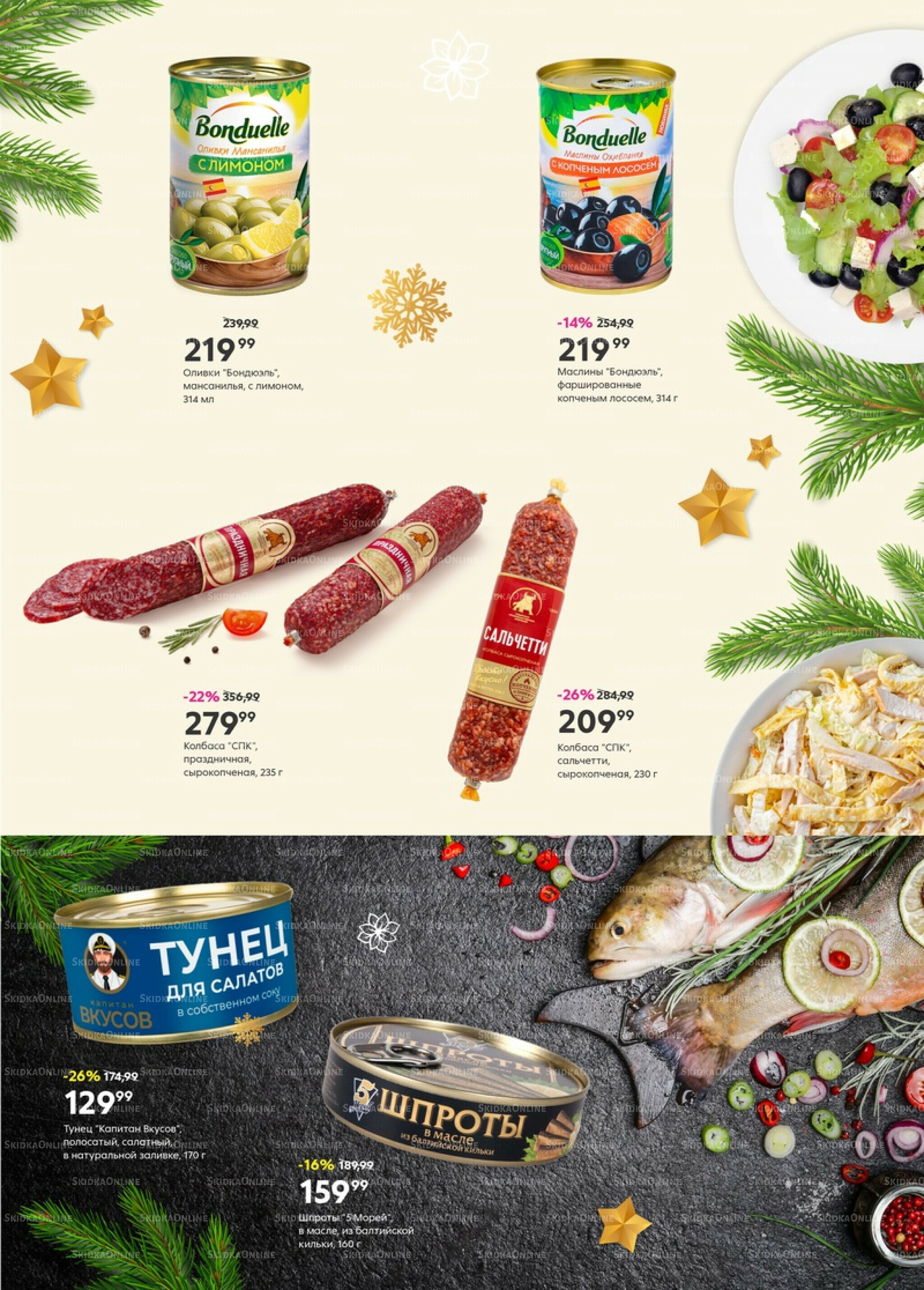 Новогодние подарки! 18 Ноября - 1 Декабря 2025 9