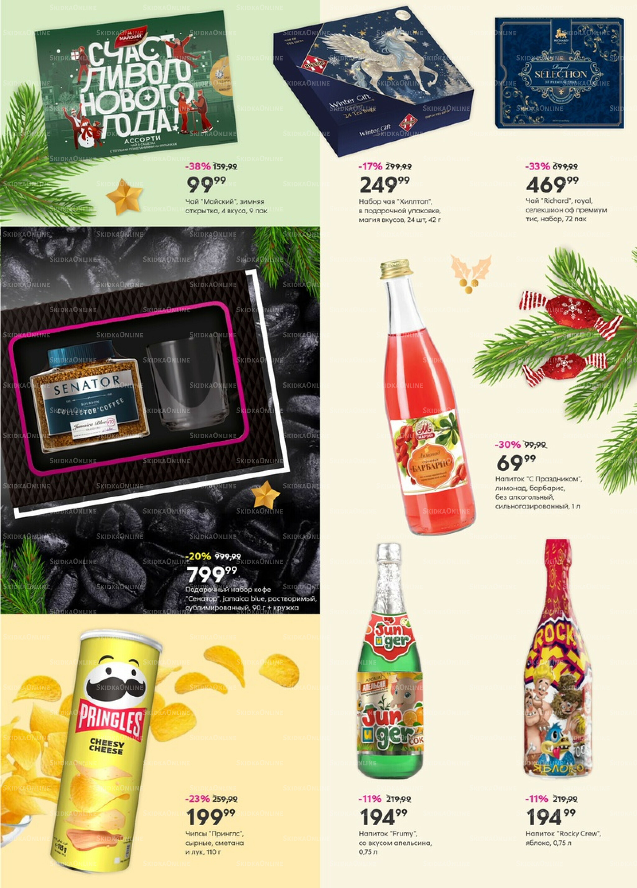 Новогодние подарки! 18 Ноября - 1 Декабря 2025 10