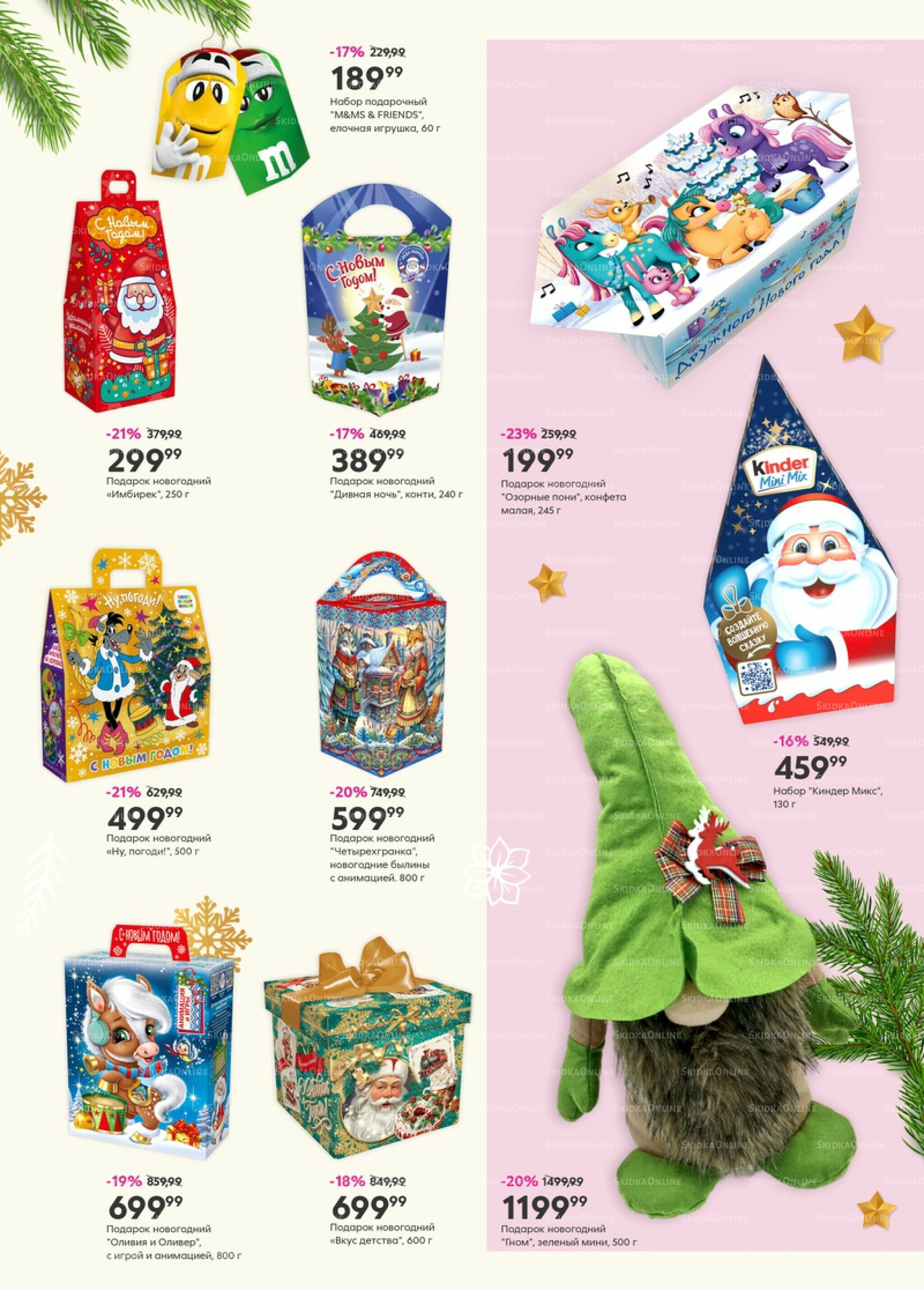 Новогодние подарки! 18 Ноября - 1 Декабря 2025 2