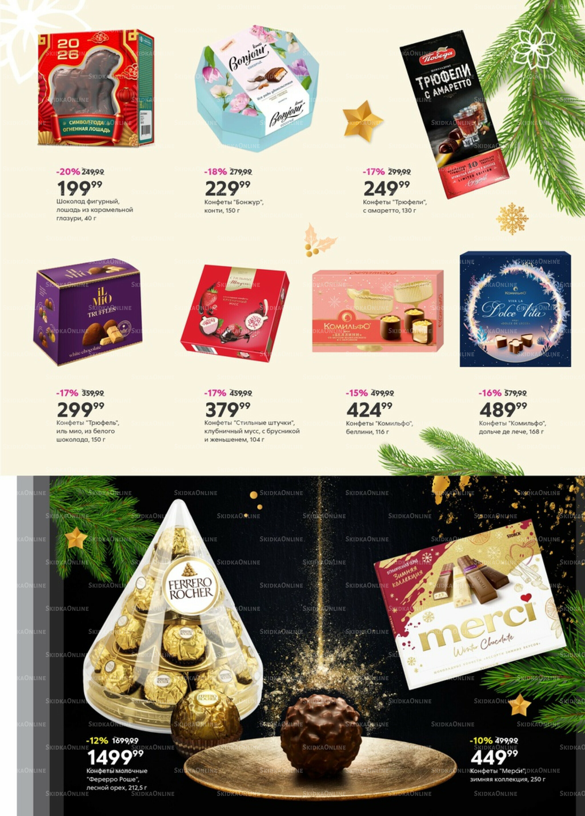 Новогодние подарки! 18 Ноября - 1 Декабря 2025 3