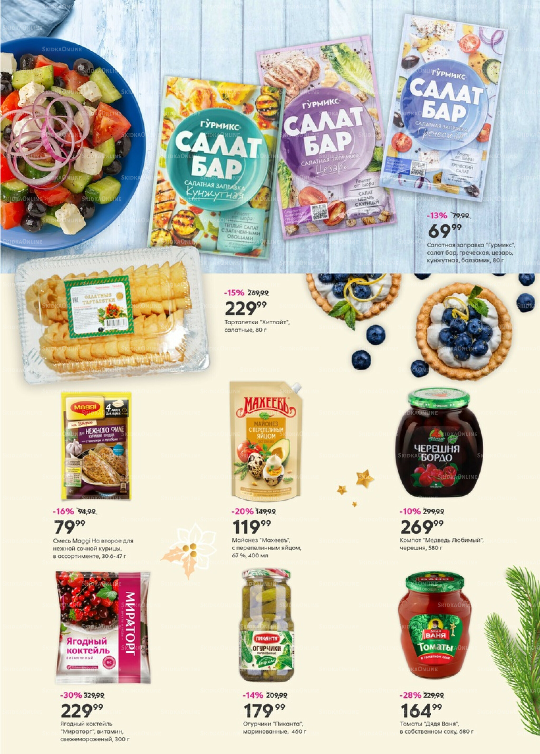 Новогодние подарки! 18 Ноября - 1 Декабря 2025 8