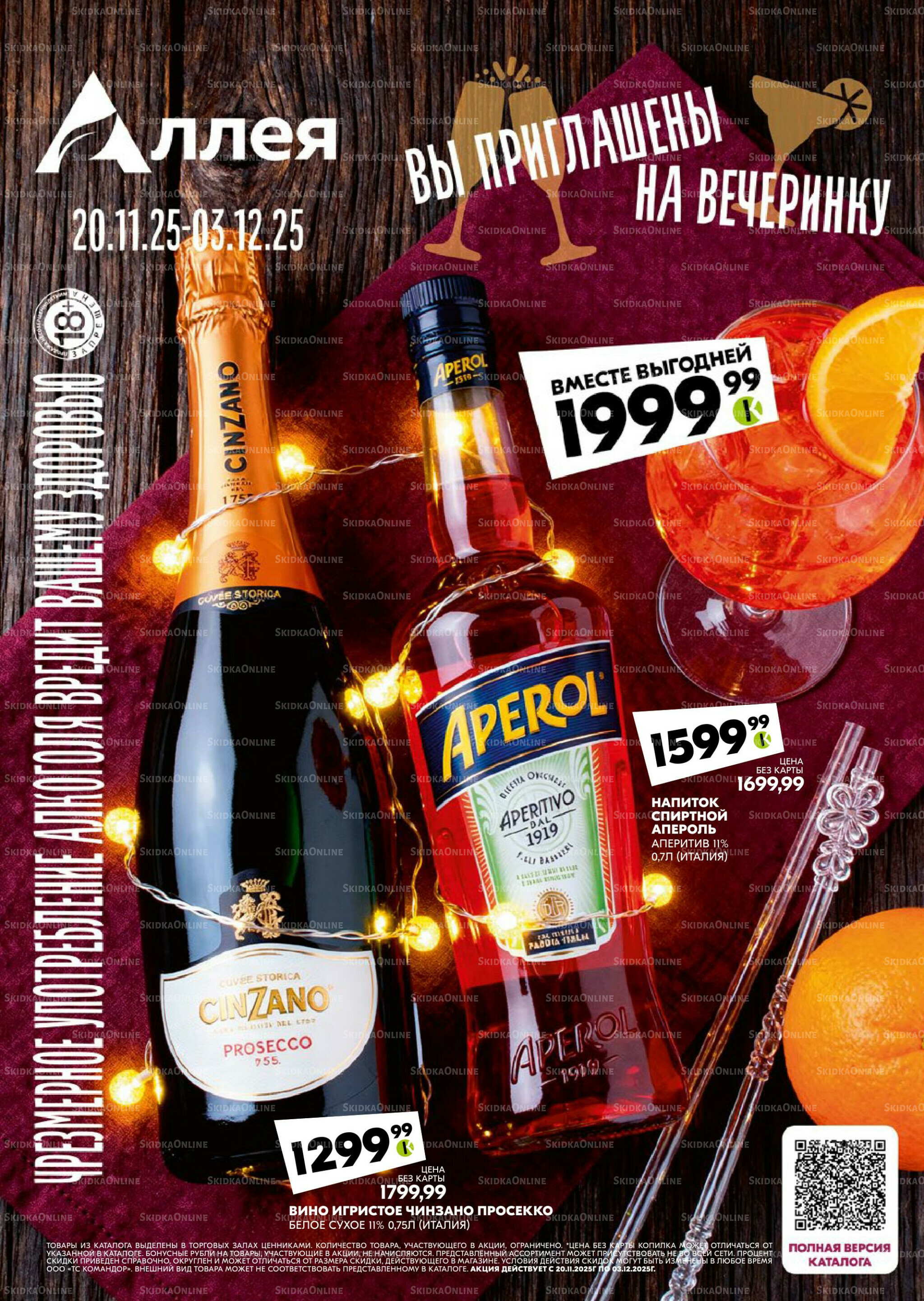 Удовольствие от покупок 20 Ноября - 3 Декабря 2025 1