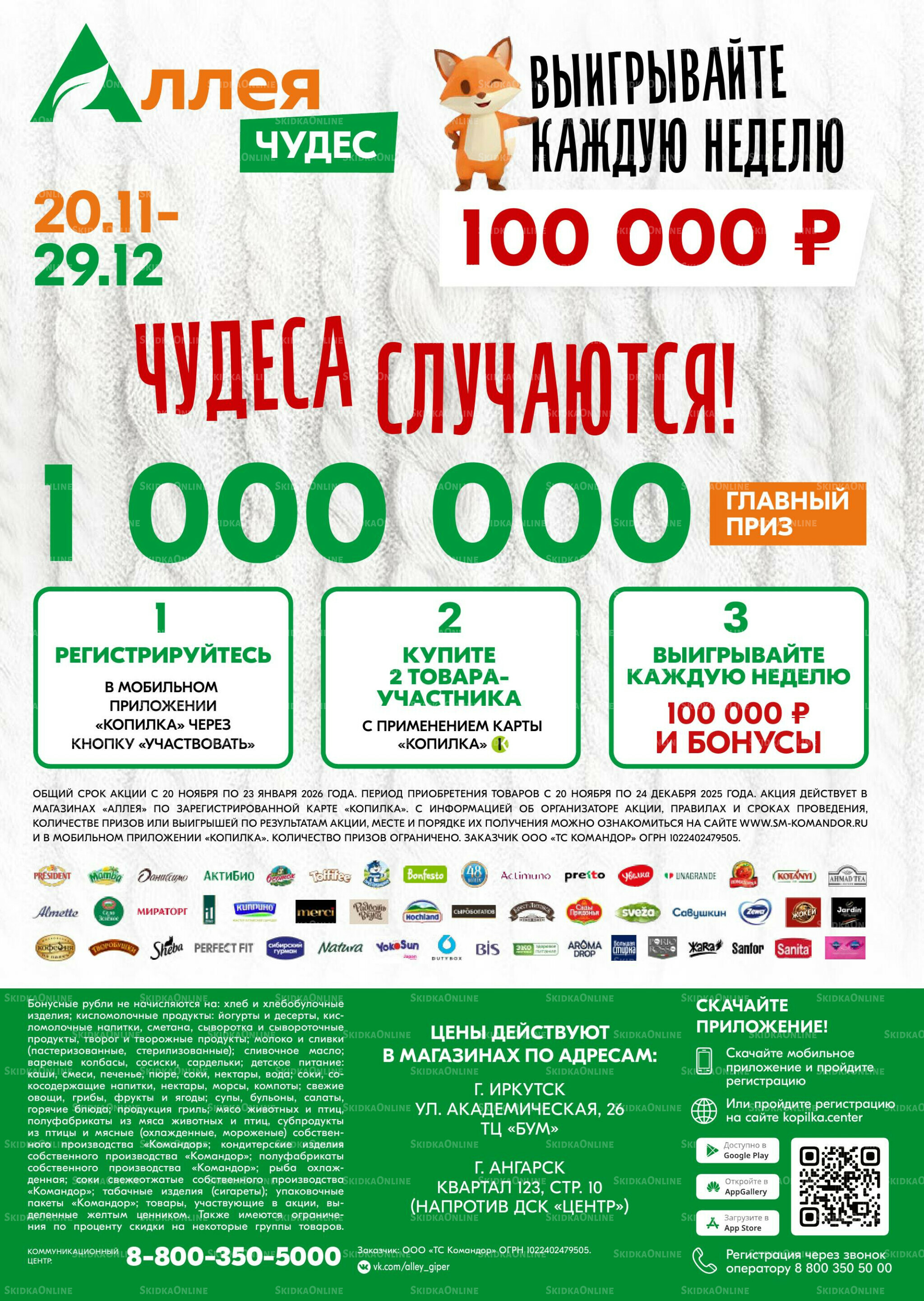 Удовольствие от покупок 20 Ноября - 3 Декабря 2025 26