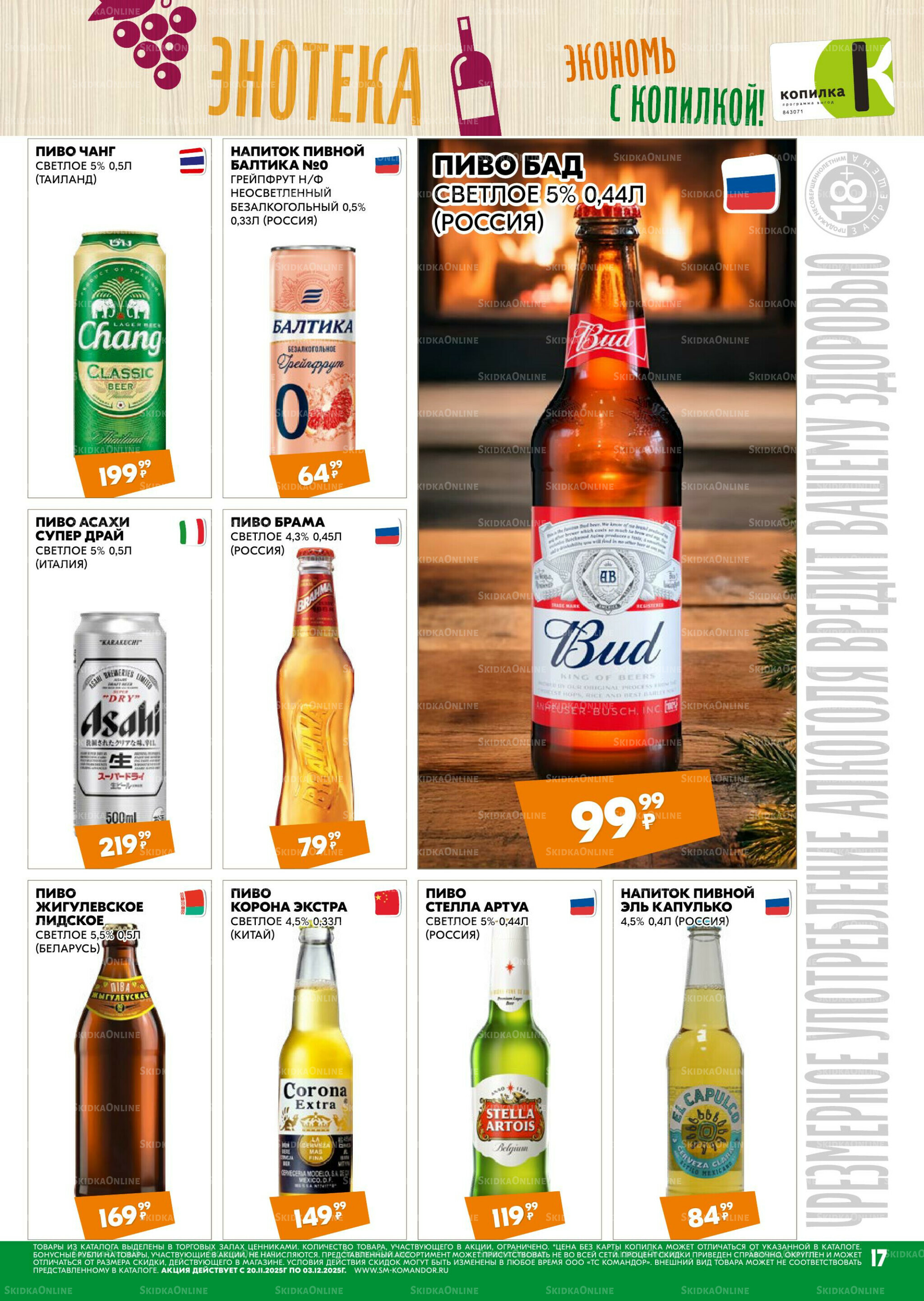 Удовольствие от покупок 20 Ноября - 3 Декабря 2025 17