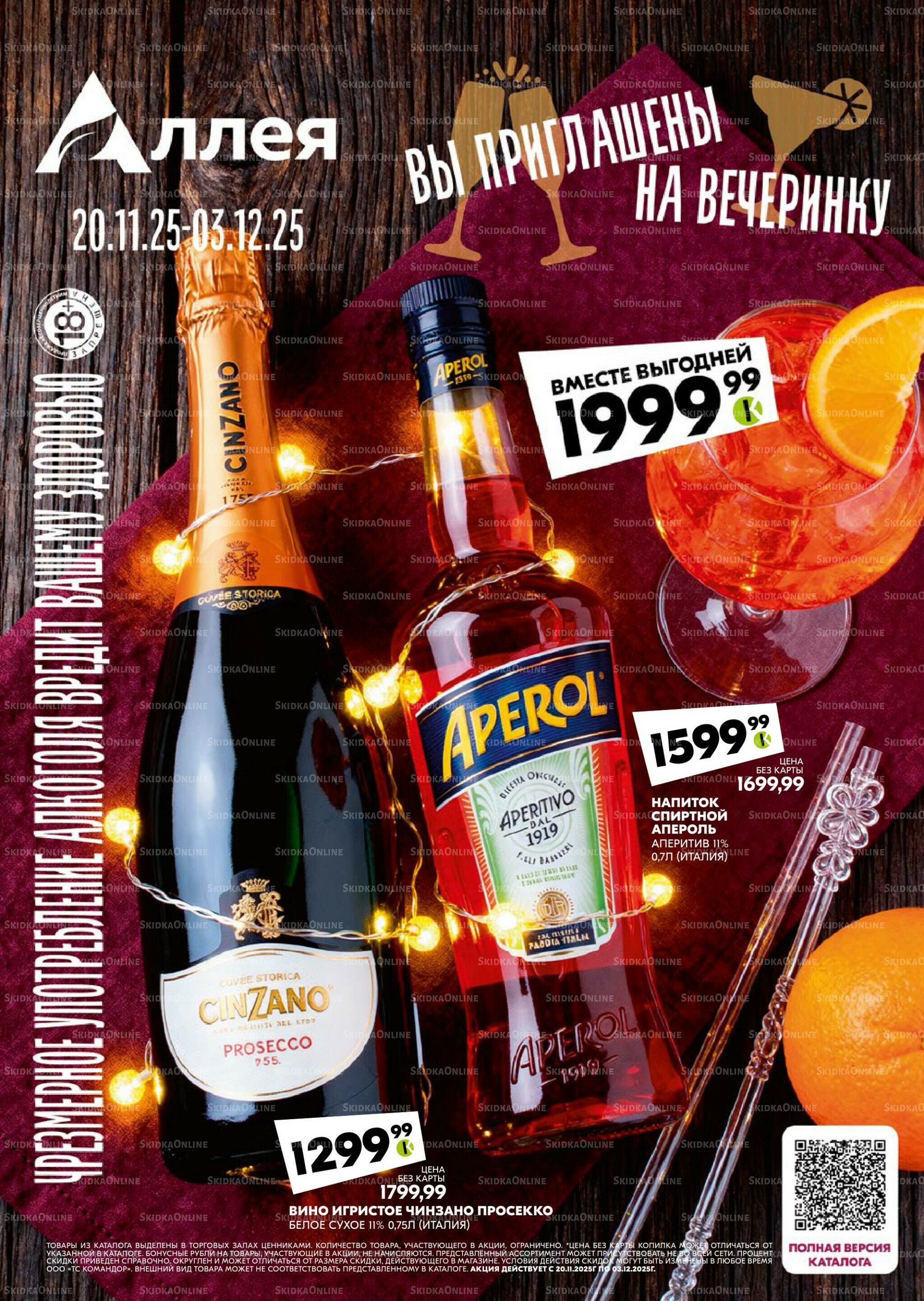 Удовольствие от покупок 20 Ноября - 3 Декабря 2025 1