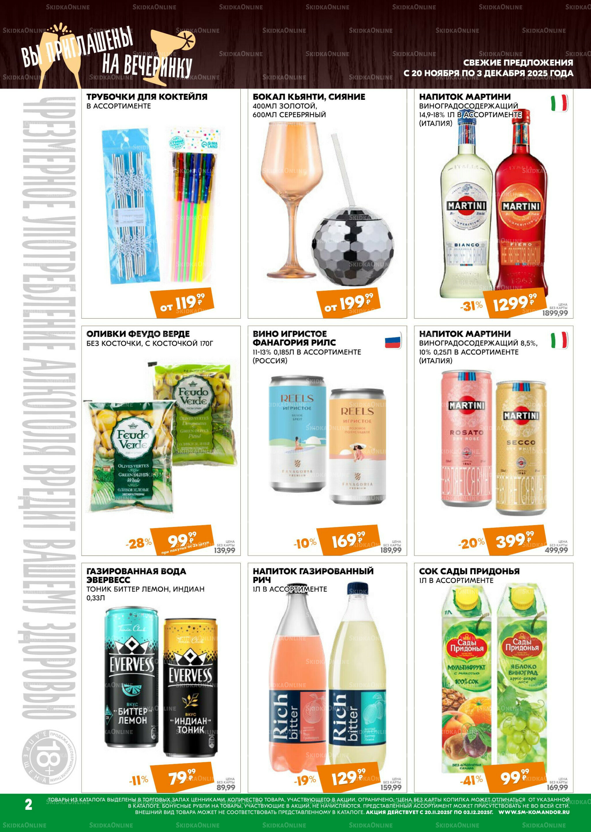 Удовольствие от покупок 20 Ноября - 3 Декабря 2025 2