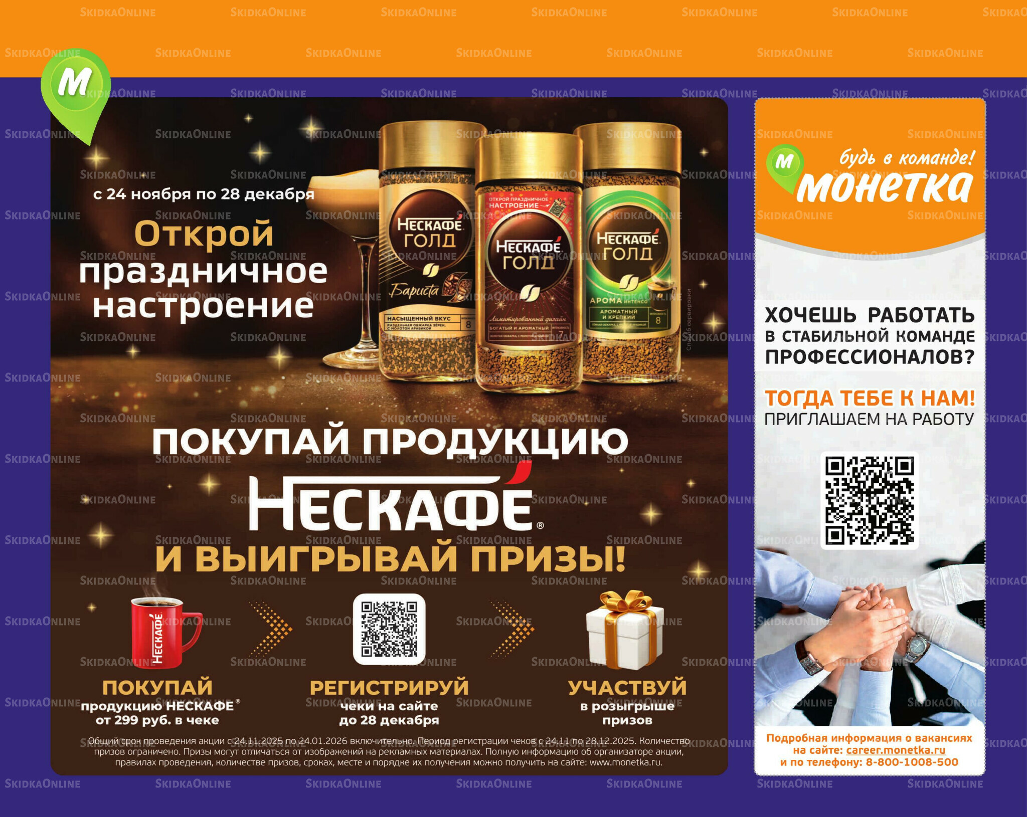 Отличное предложение! 24  - 30 Ноября 2025 12