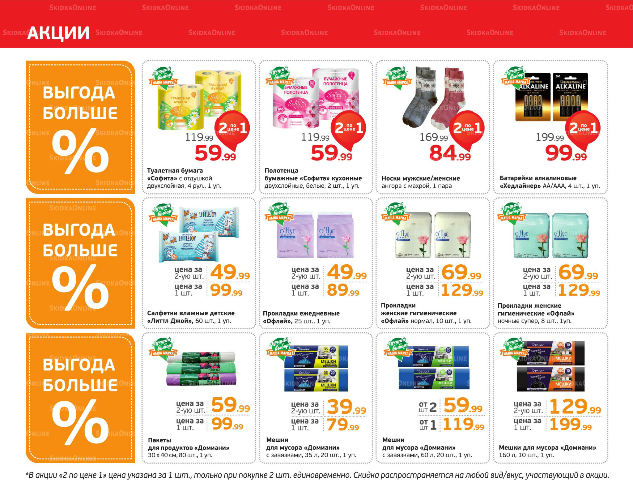 Отличное предложение! 24  - 30 Ноября 2025 2