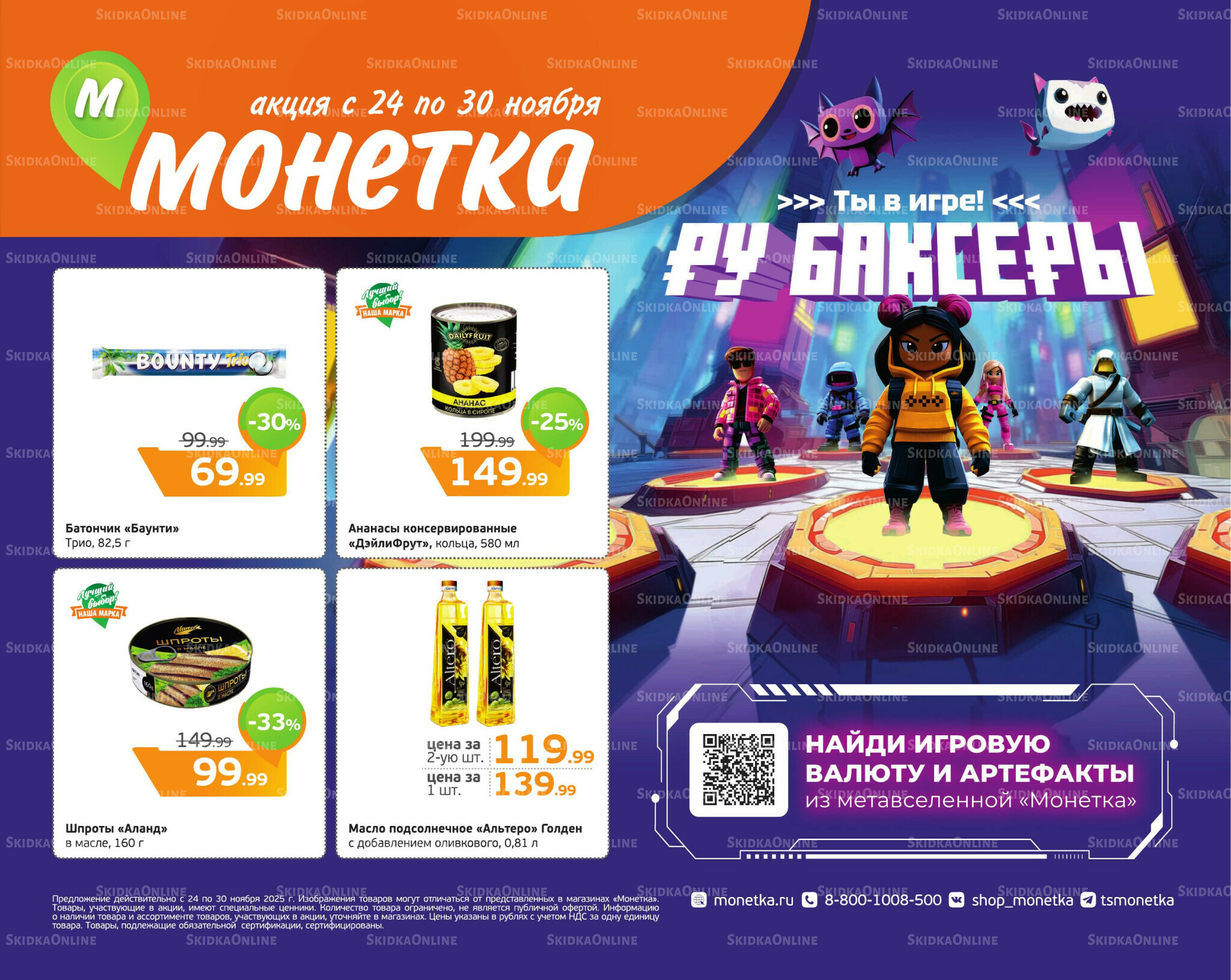 Отличное предложение! 24  - 30 Ноября 2025 1