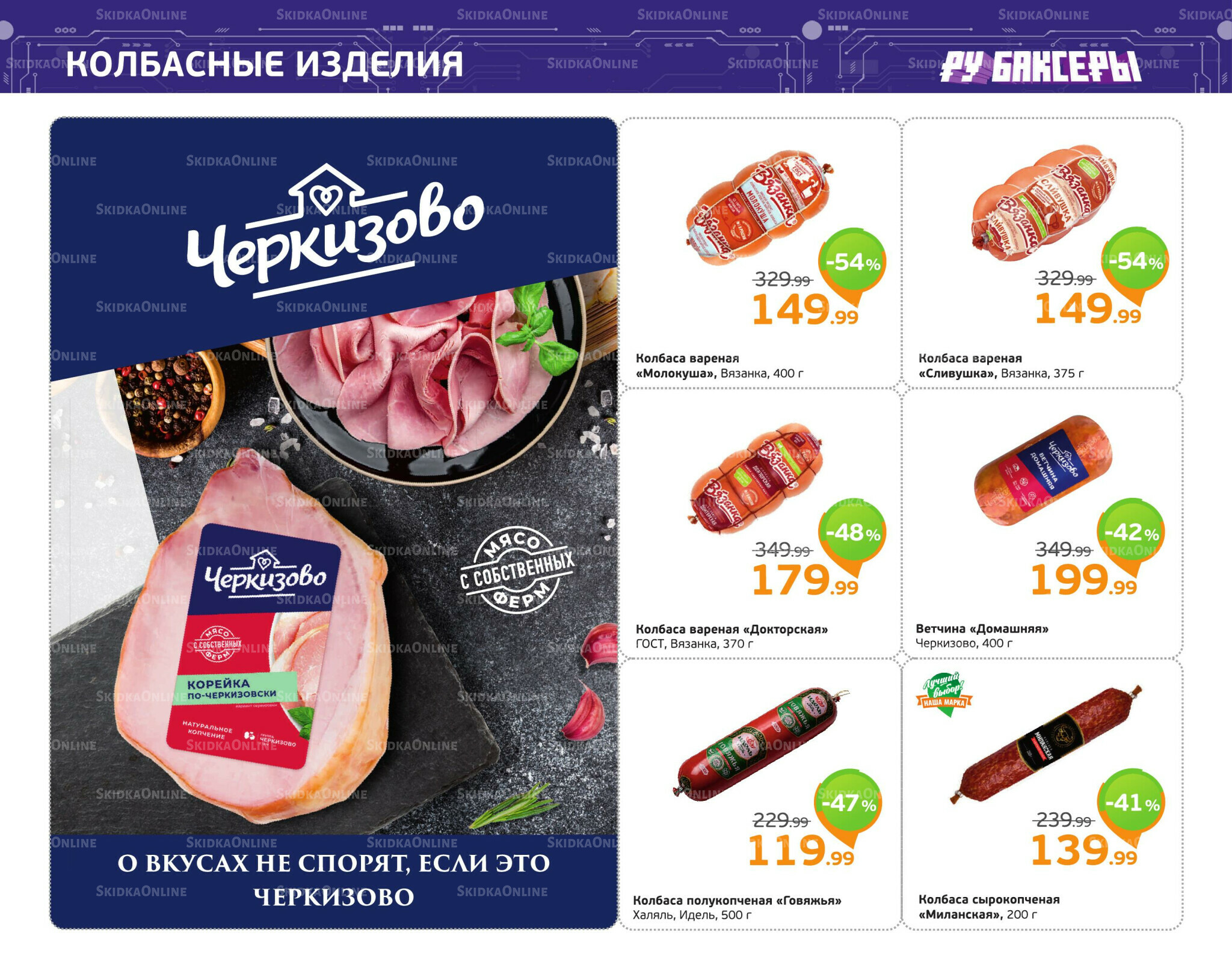 Отличное предложение! 24  - 30 Ноября 2025 6