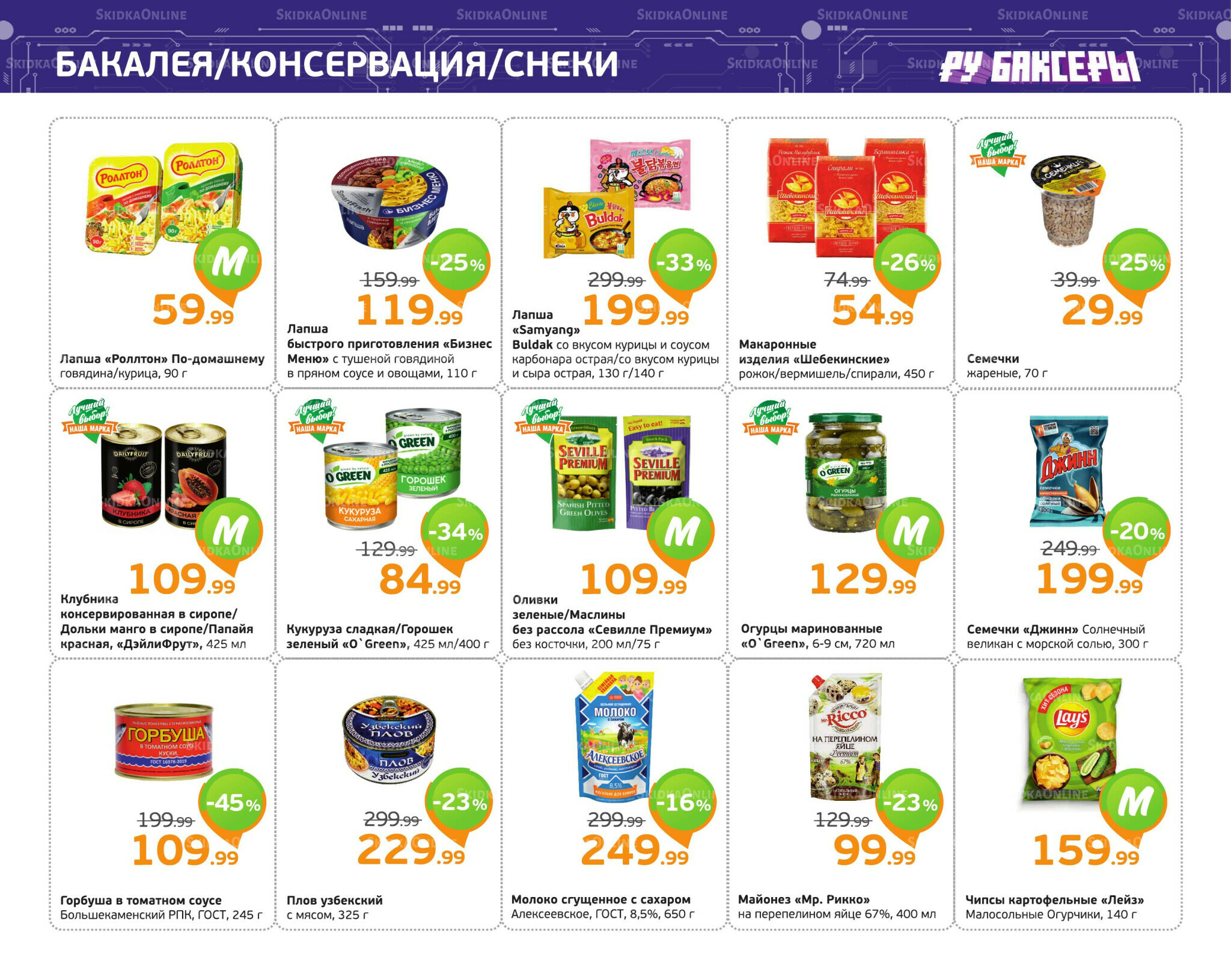 Отличное предложение! 24  - 30 Ноября 2025 10