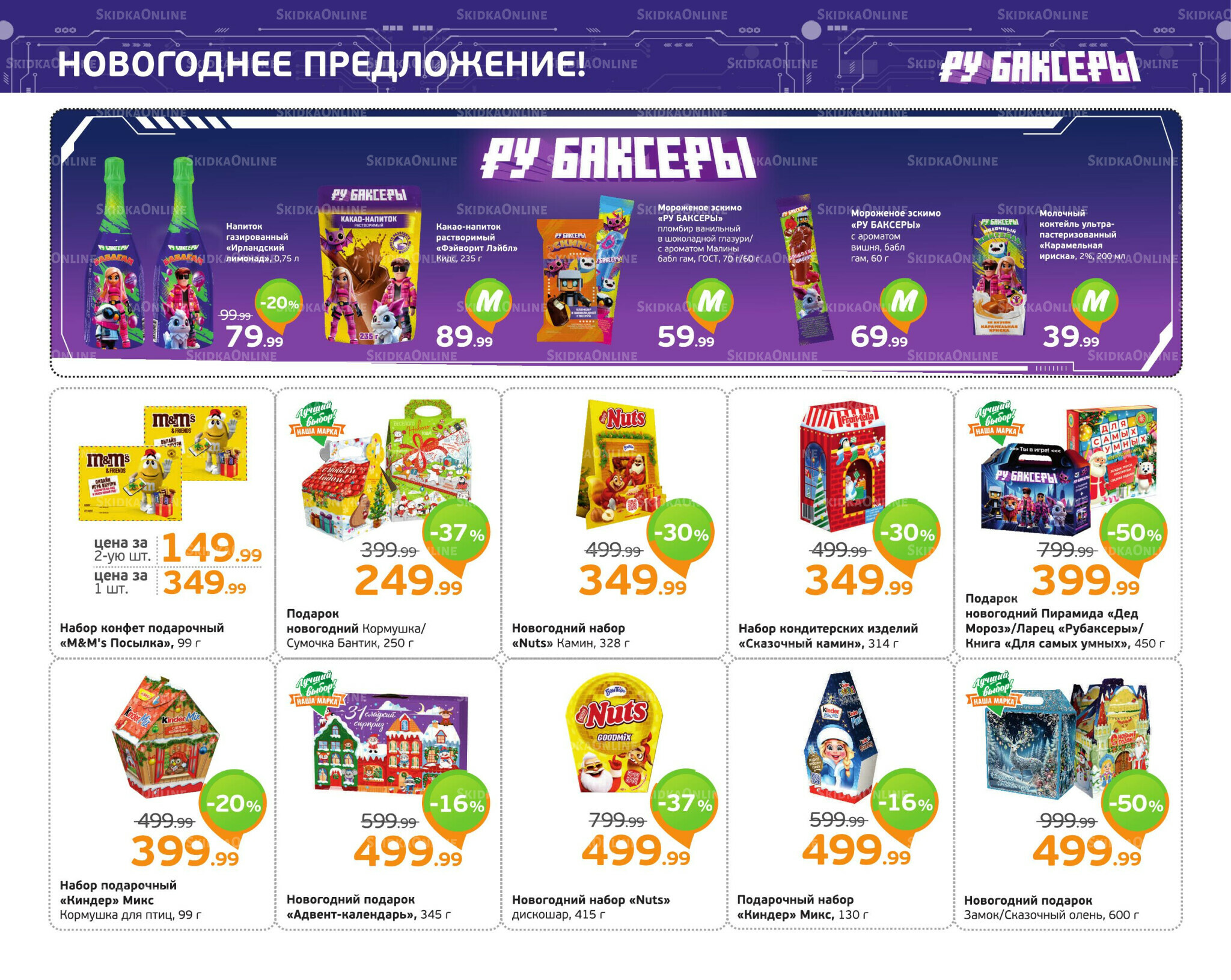 Отличное предложение! 24  - 30 Ноября 2025 4