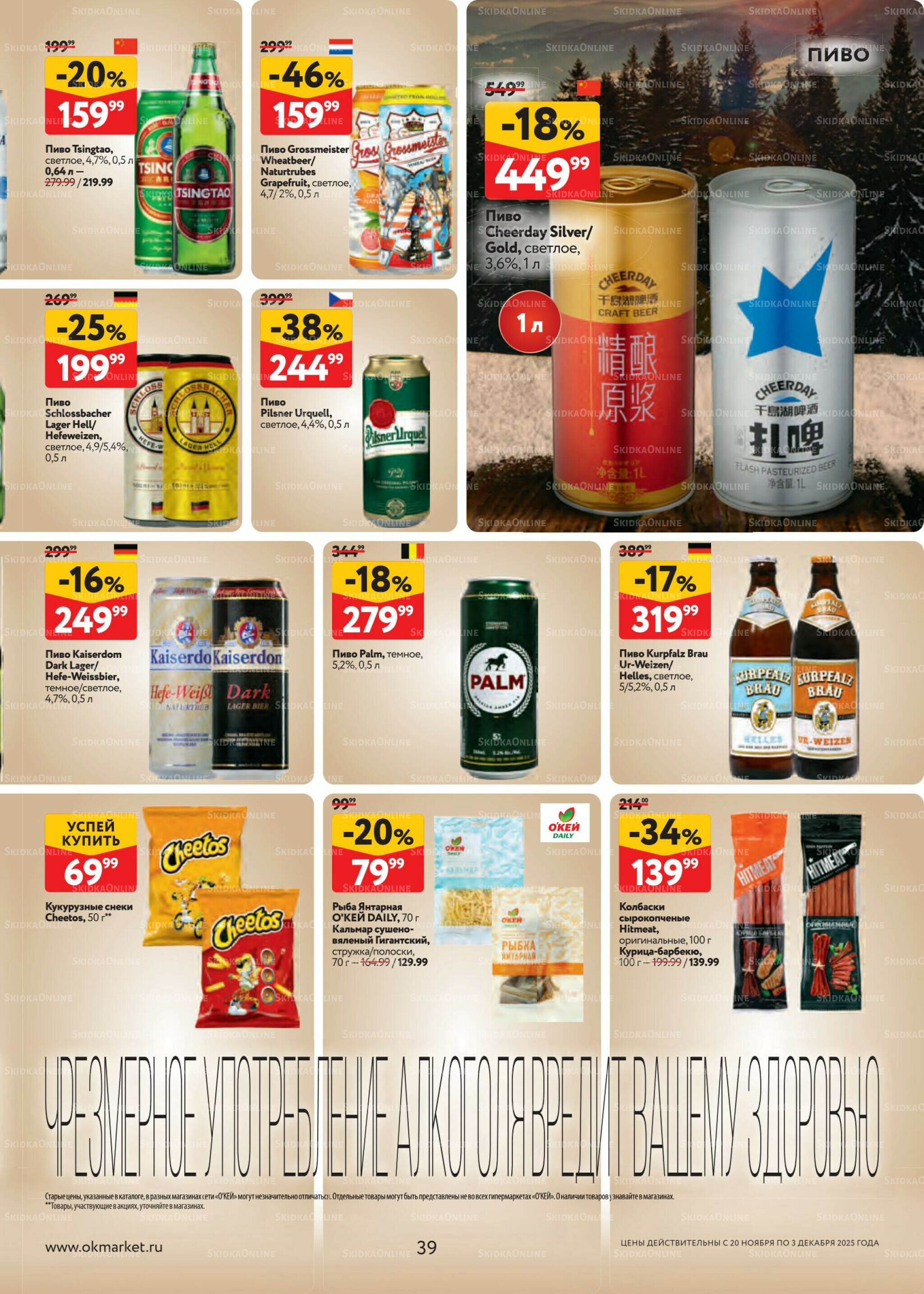 Каталог регулярных предложений 20 Ноября - 3 Декабря 2025 39