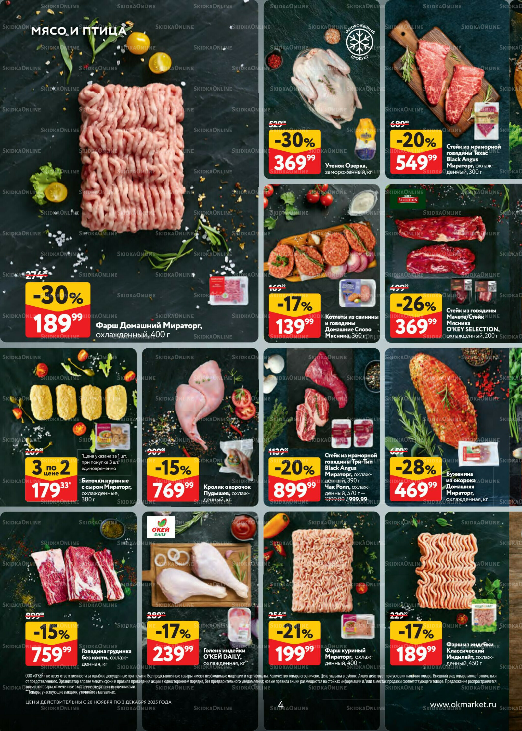 Каталог регулярных предложений 20 Ноября - 3 Декабря 2025 4