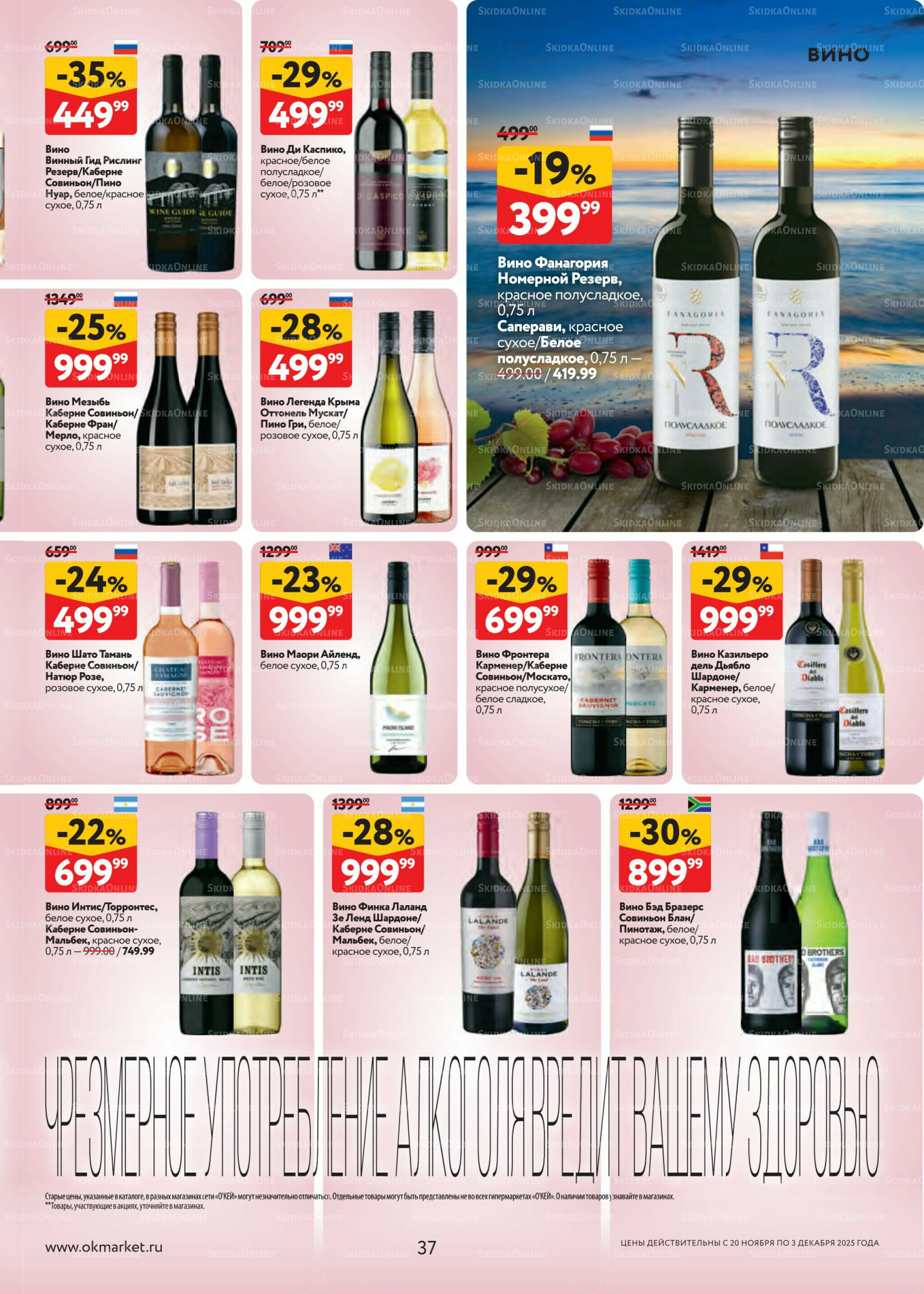 Каталог регулярных предложений 20 Ноября - 3 Декабря 2025 37