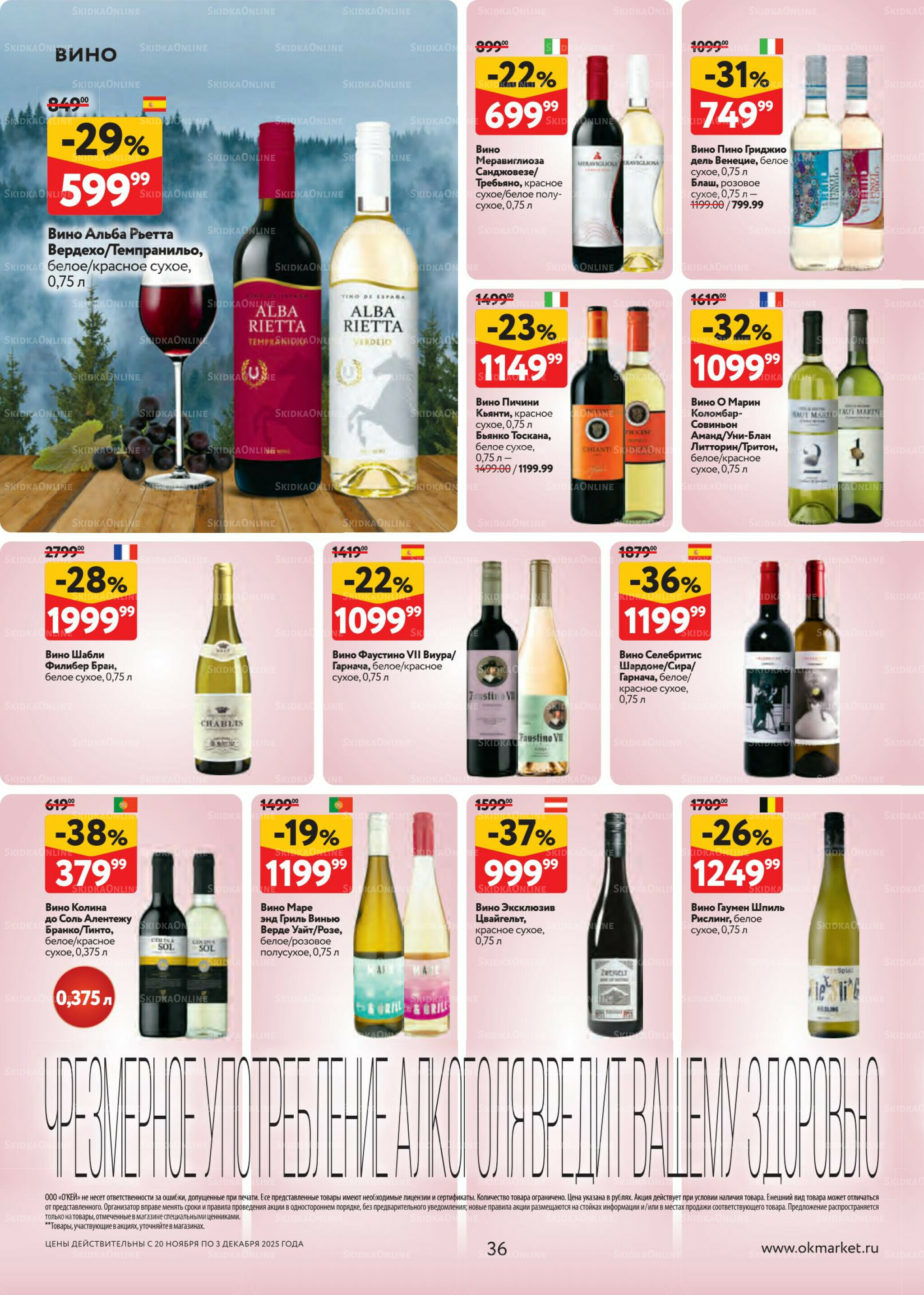 Каталог регулярных предложений 20 Ноября - 3 Декабря 2025 36