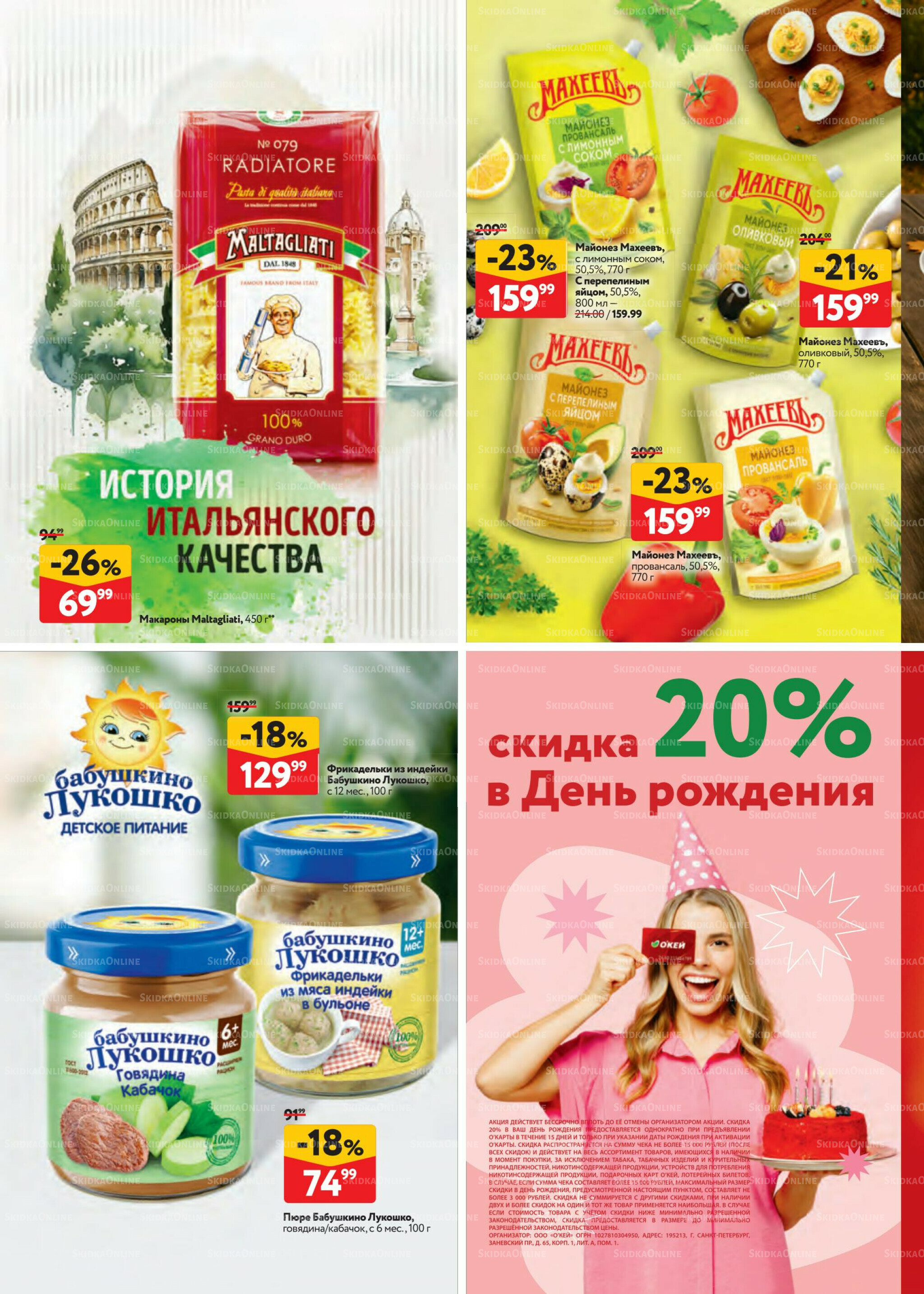 Каталог регулярных предложений 20 Ноября - 3 Декабря 2025 30