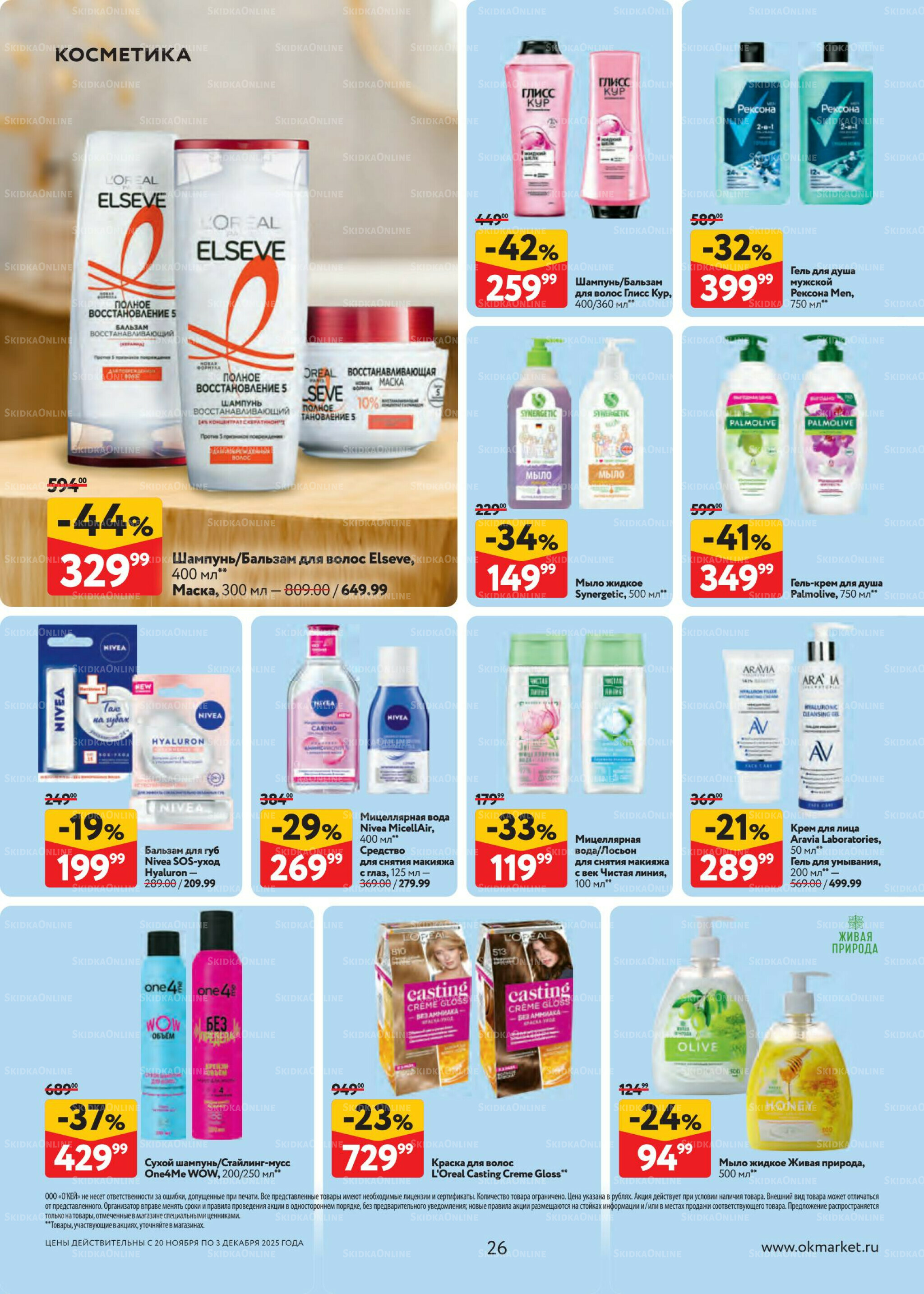 Каталог регулярных предложений 20 Ноября - 3 Декабря 2025 26