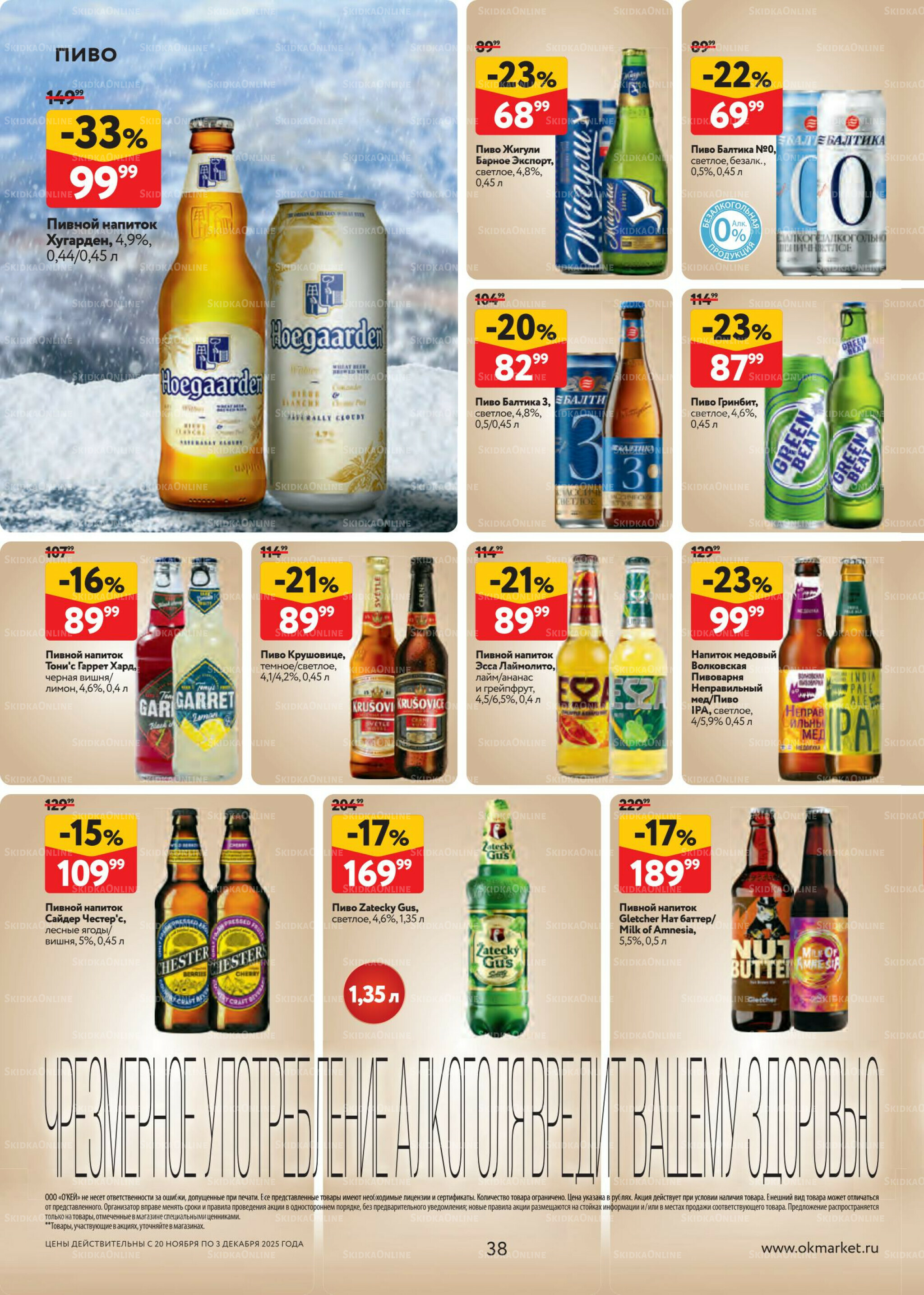 Каталог регулярных предложений 20 Ноября - 3 Декабря 2025 38