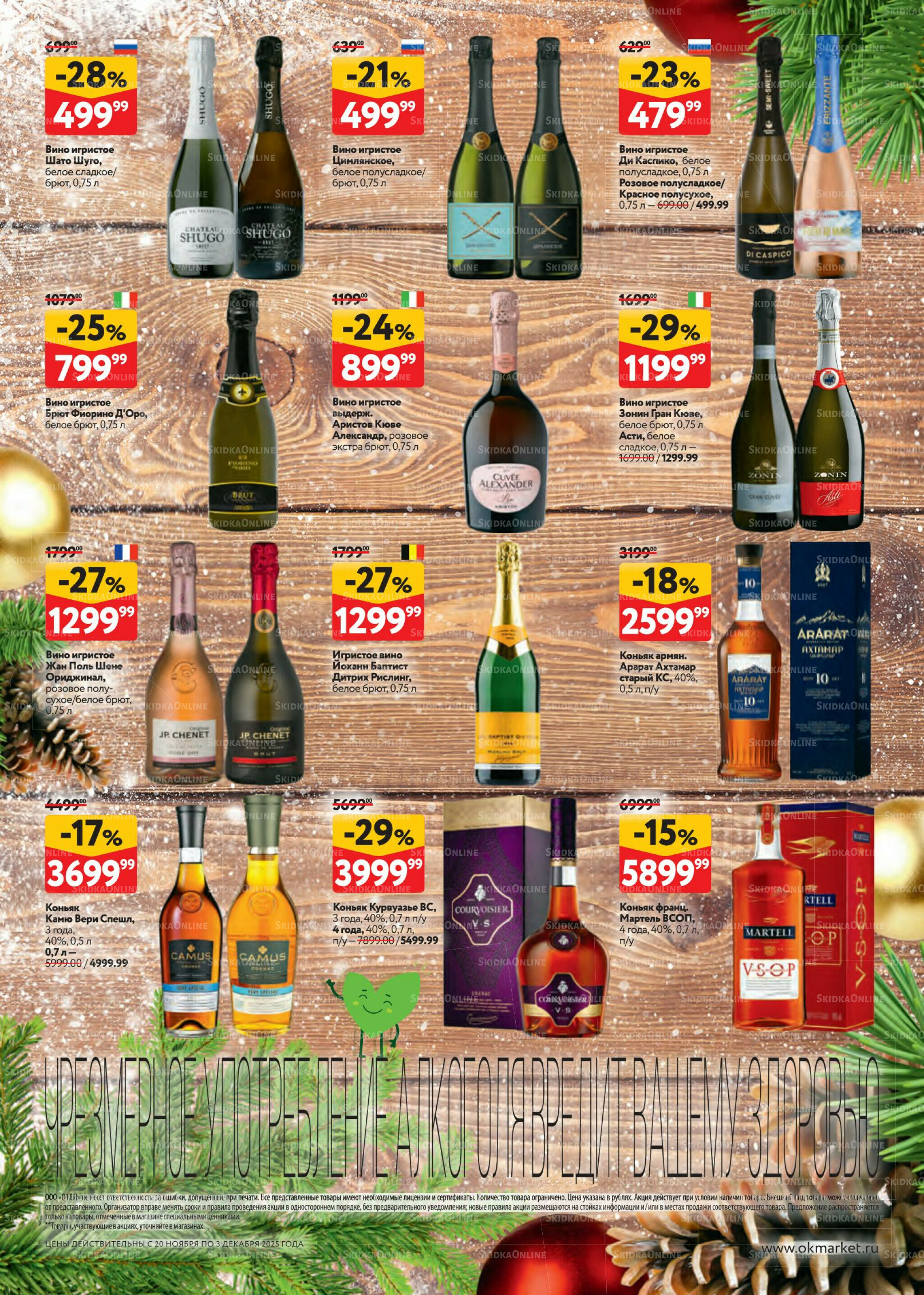 Каталог регулярных предложений 20 Ноября - 3 Декабря 2025 40