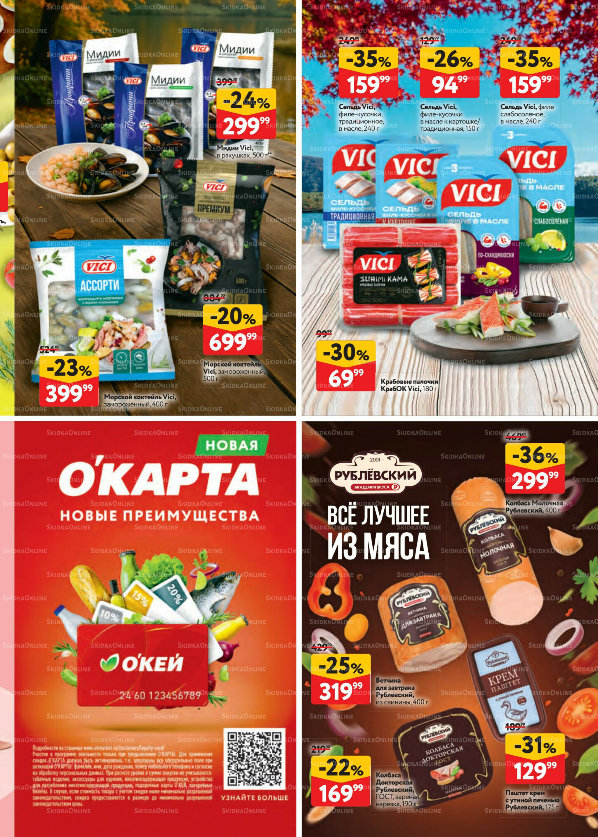 Каталог регулярных предложений 20 Ноября - 3 Декабря 2025 31
