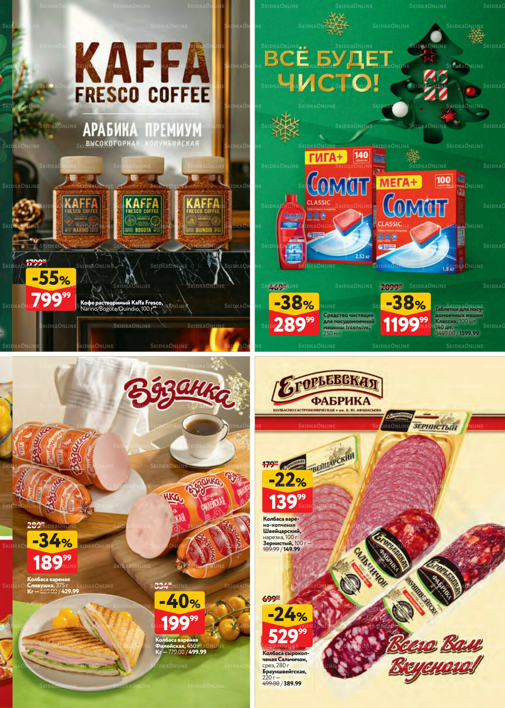 Каталог регулярных предложений 20 Ноября - 3 Декабря 2025 33