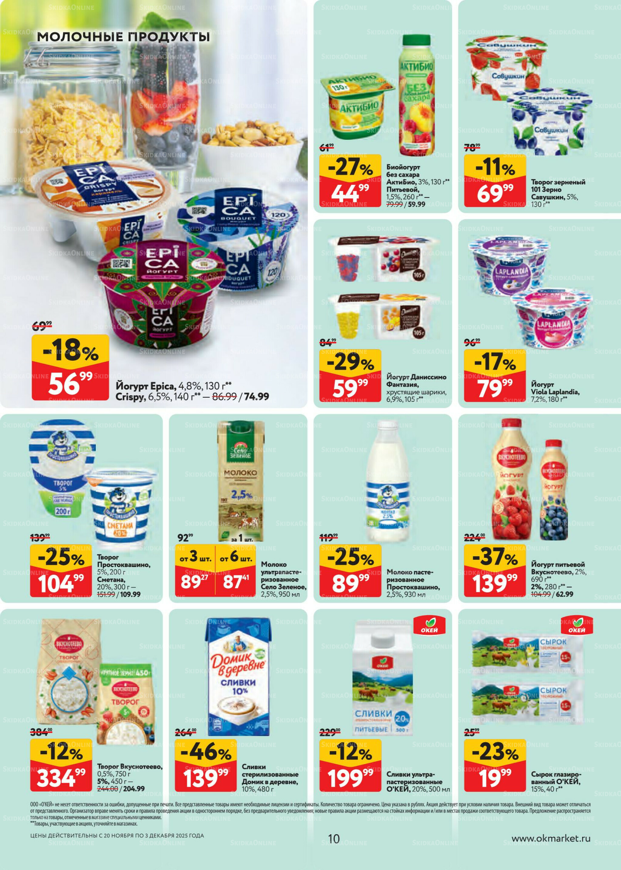Каталог регулярных предложений 20 Ноября - 3 Декабря 2025 10