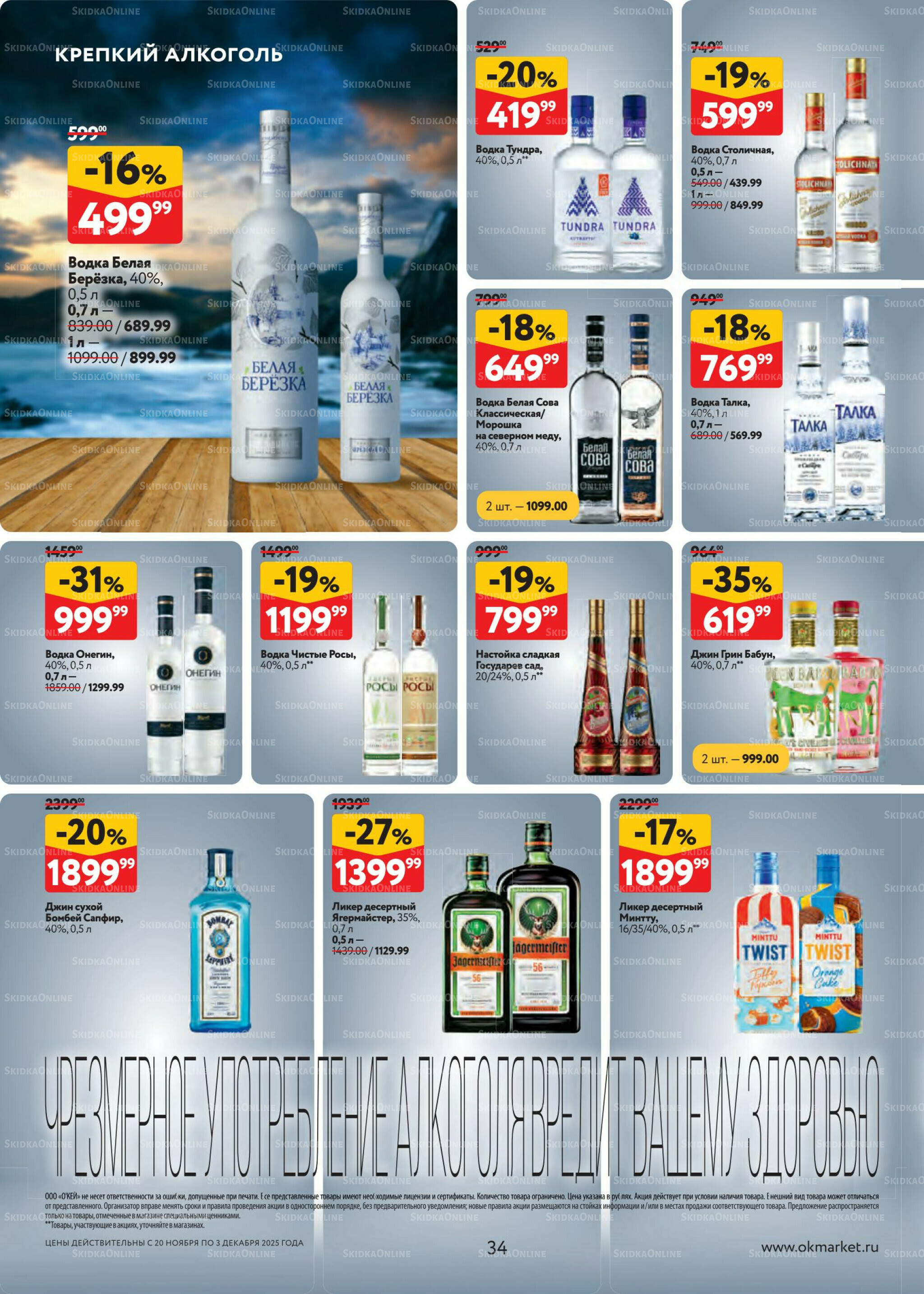 Каталог регулярных предложений 20 Ноября - 3 Декабря 2025 34