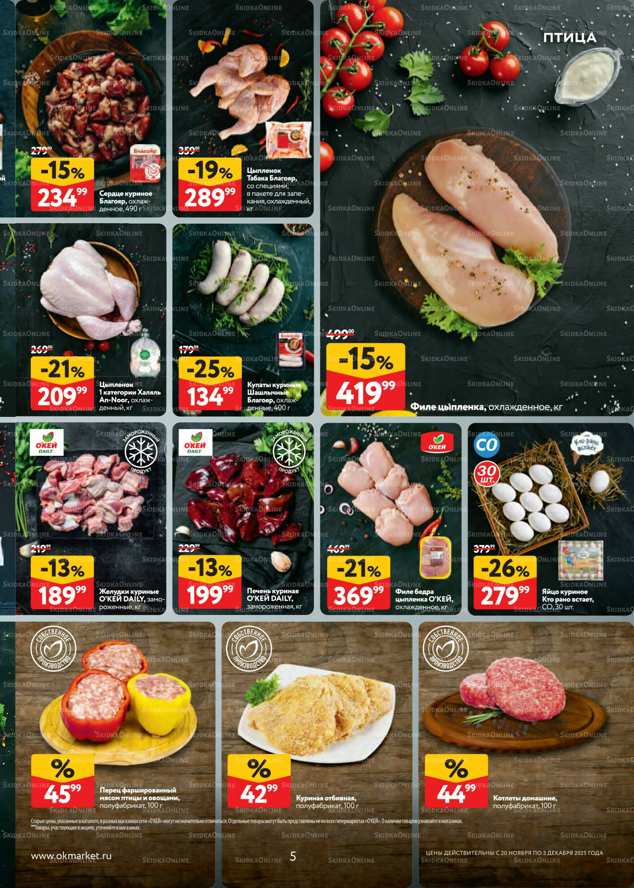 Каталог регулярных предложений 20 Ноября - 3 Декабря 2025 5