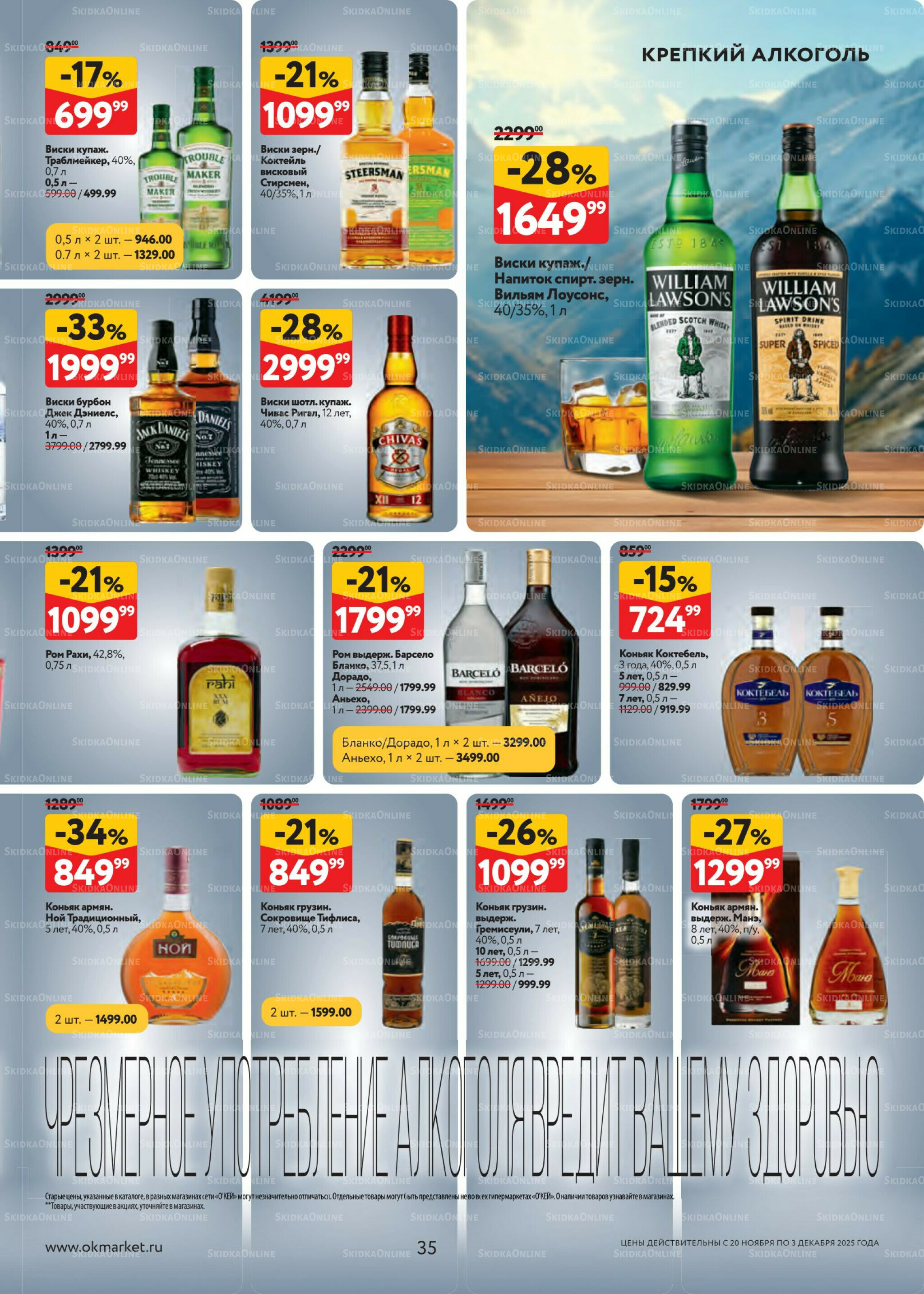 Каталог регулярных предложений 20 Ноября - 3 Декабря 2025 35