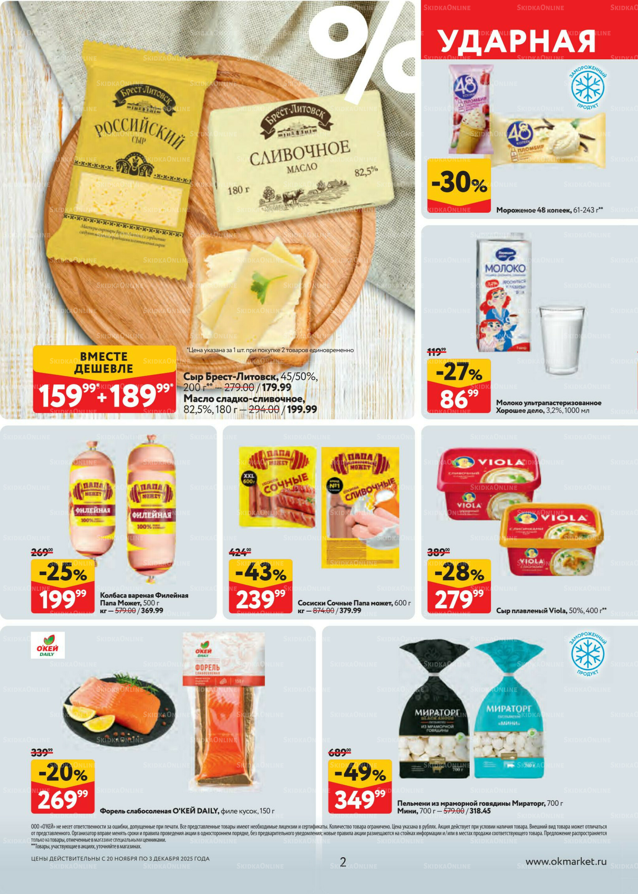 Каталог регулярных предложений 20 Ноября - 3 Декабря 2025 2