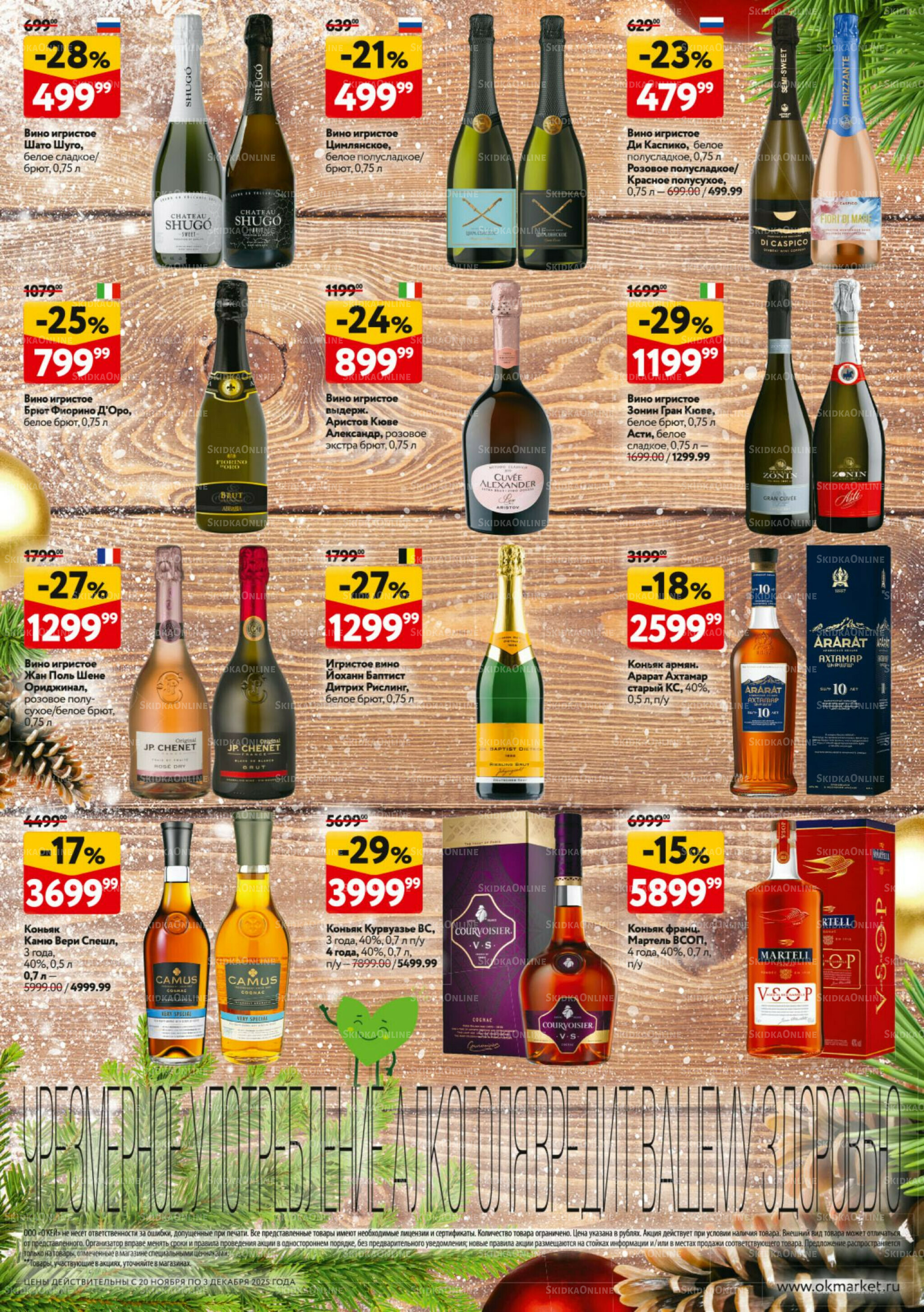 Каталог регулярных предложений 20 Ноября - 3 Декабря 2025 40