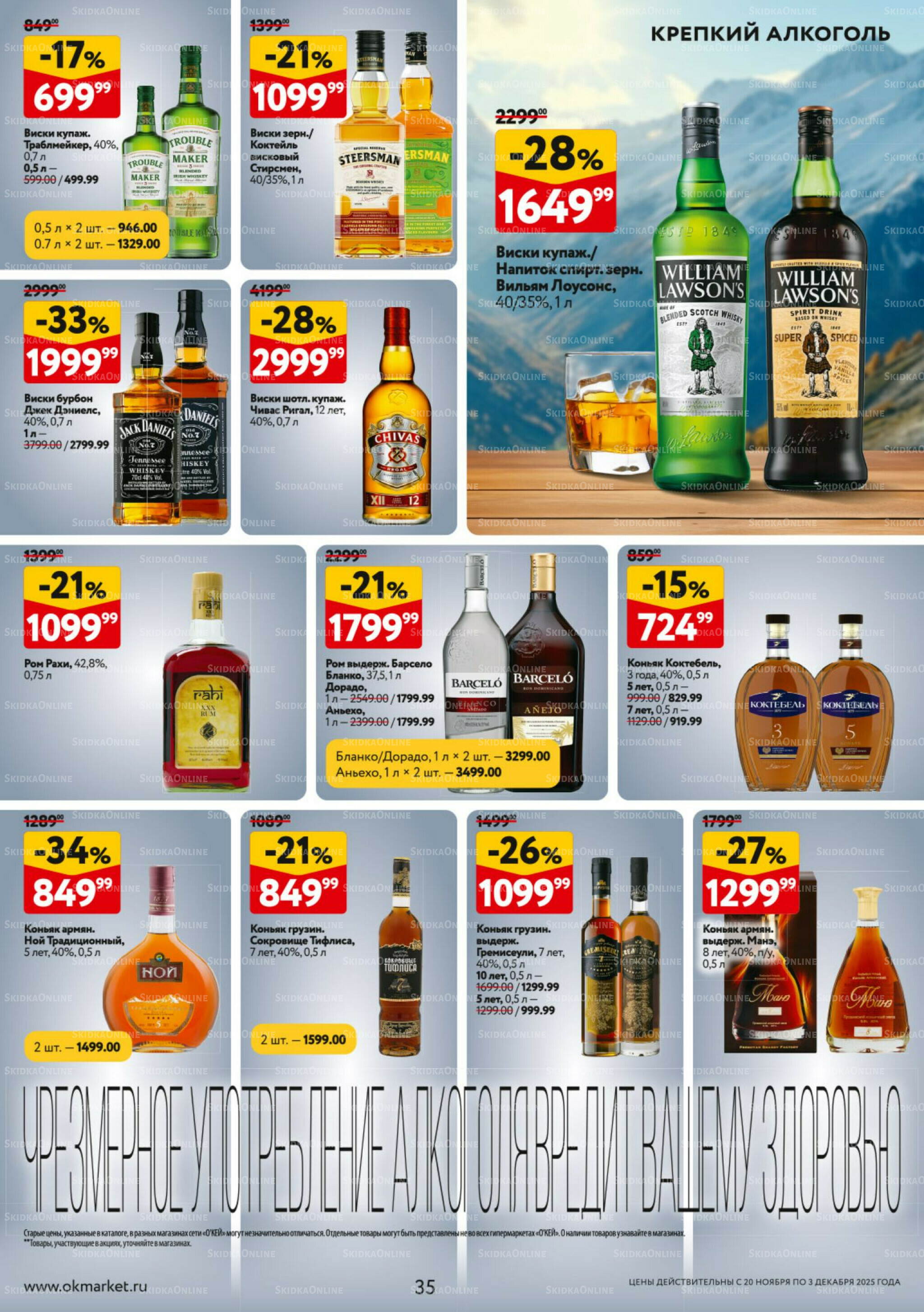 Каталог регулярных предложений 20 Ноября - 3 Декабря 2025 35