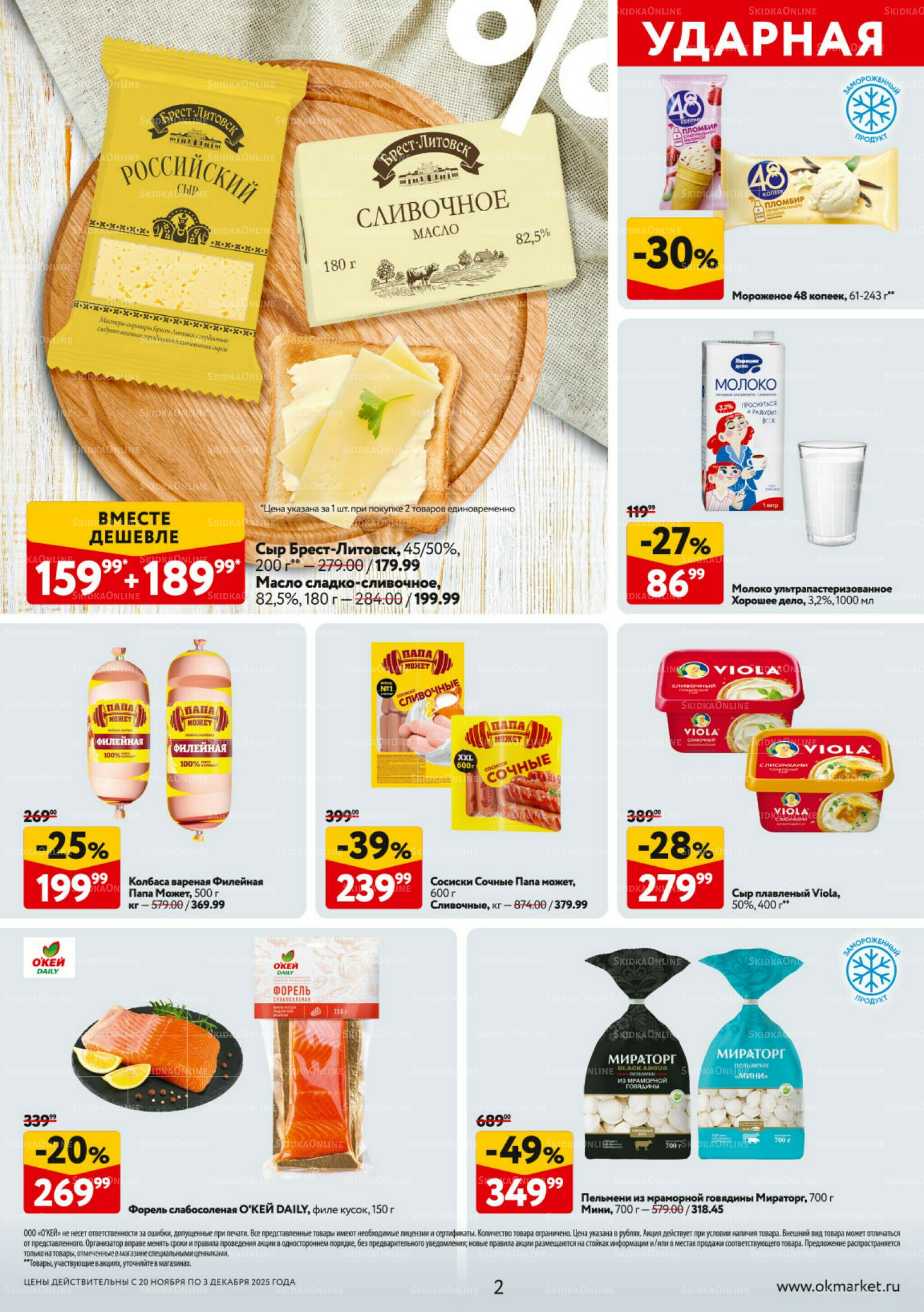 Каталог регулярных предложений 20 Ноября - 3 Декабря 2025 2