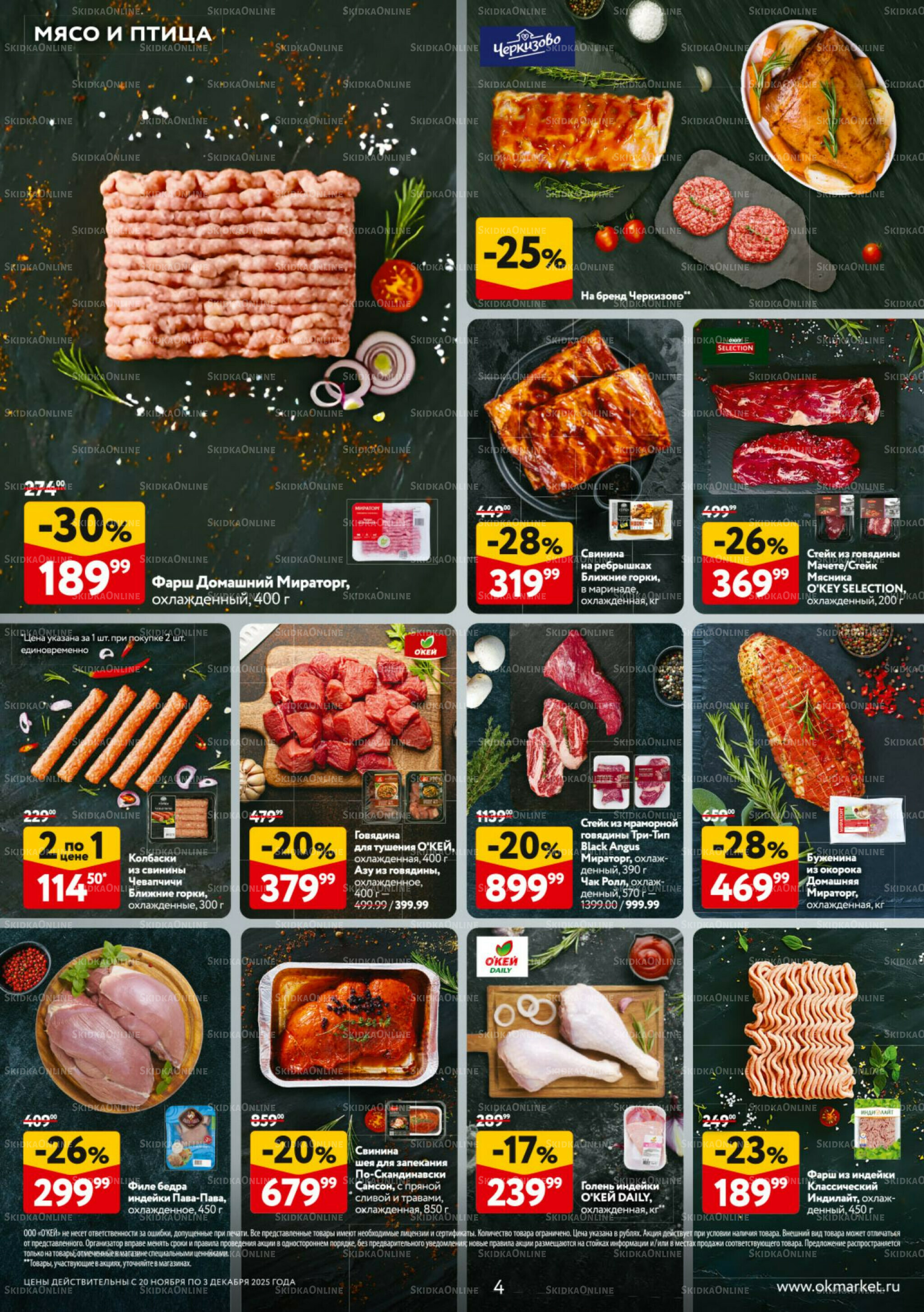 Каталог регулярных предложений 20 Ноября - 3 Декабря 2025 4