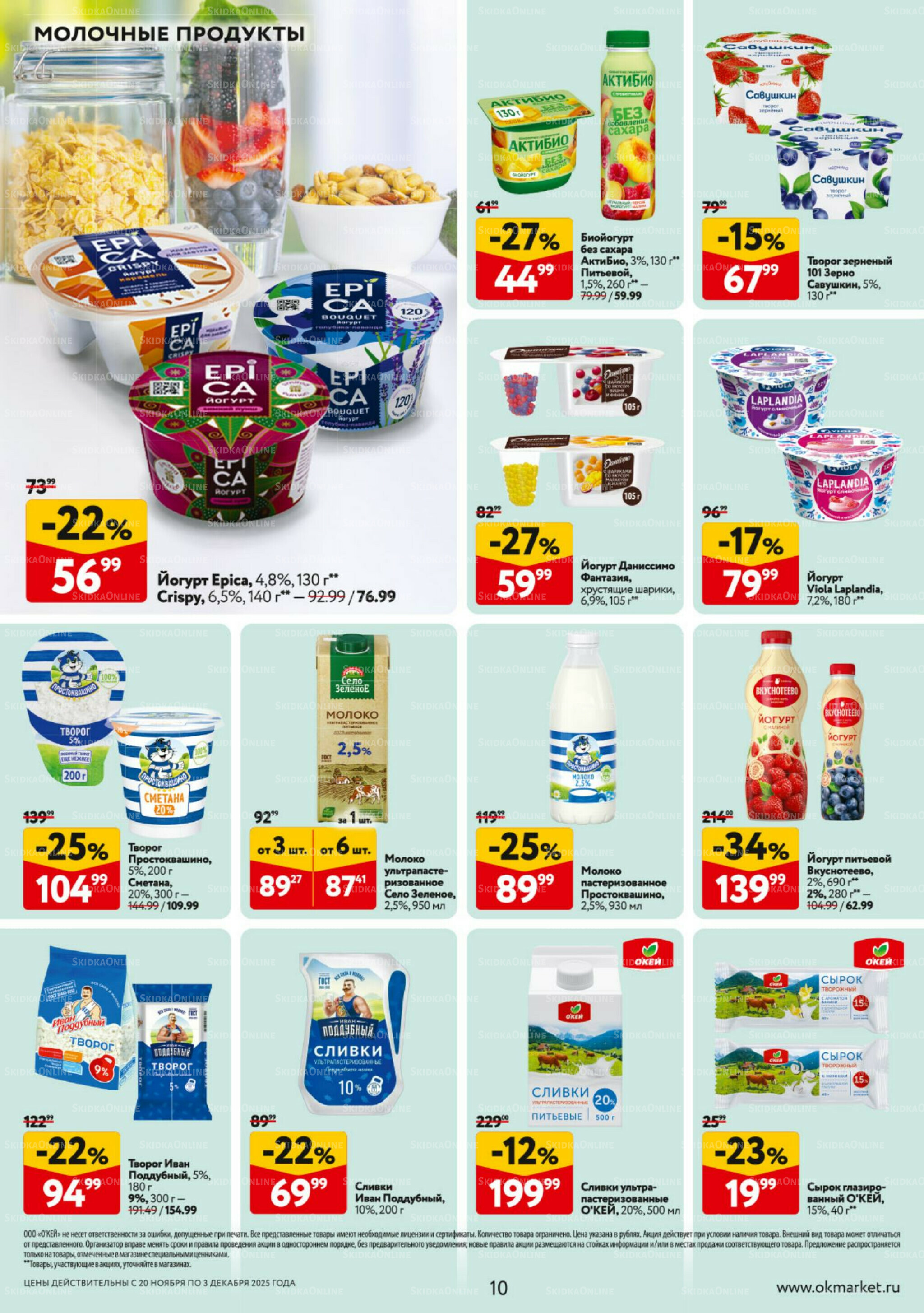 Каталог регулярных предложений 20 Ноября - 3 Декабря 2025 10