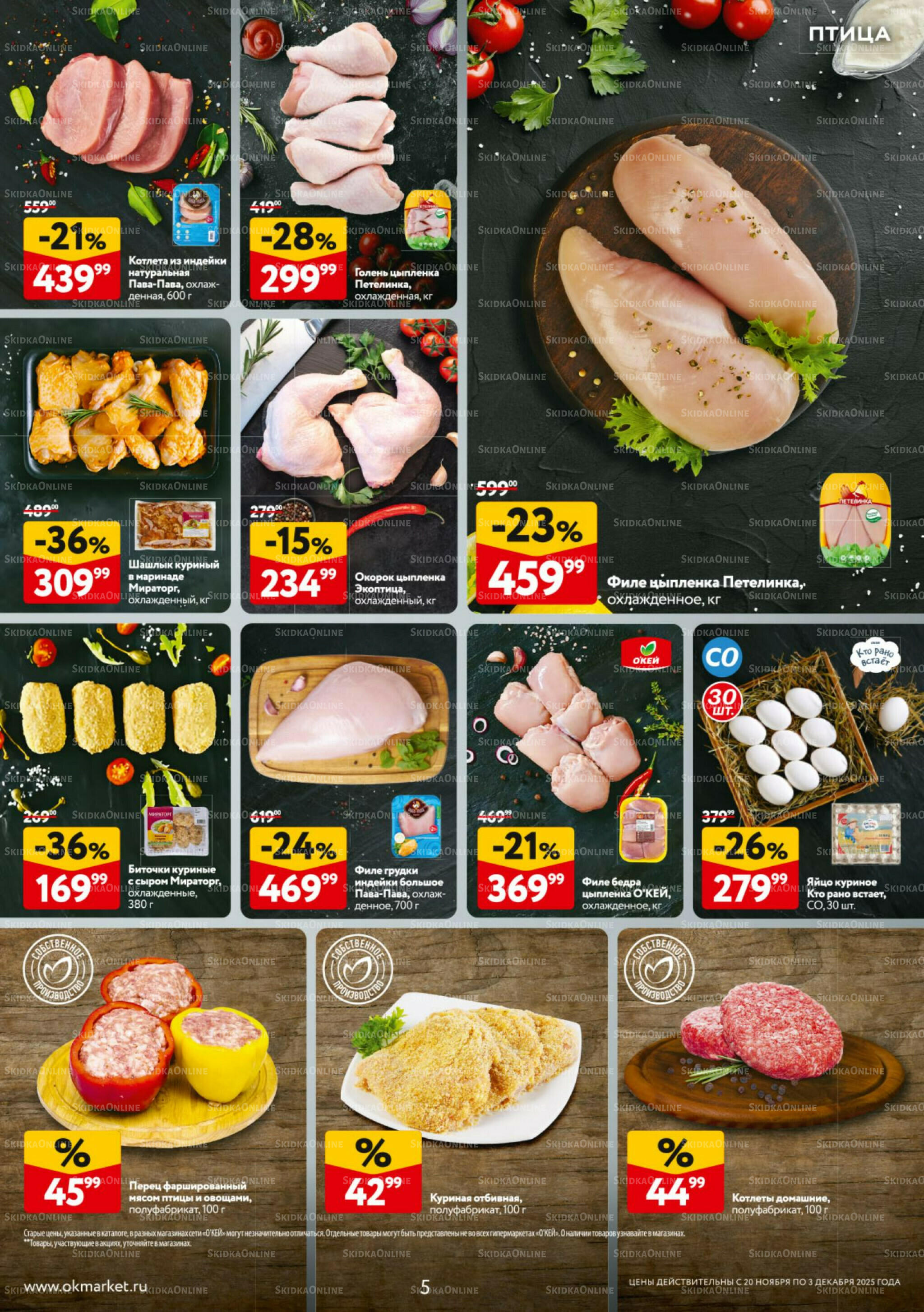 Каталог регулярных предложений 20 Ноября - 3 Декабря 2025 5