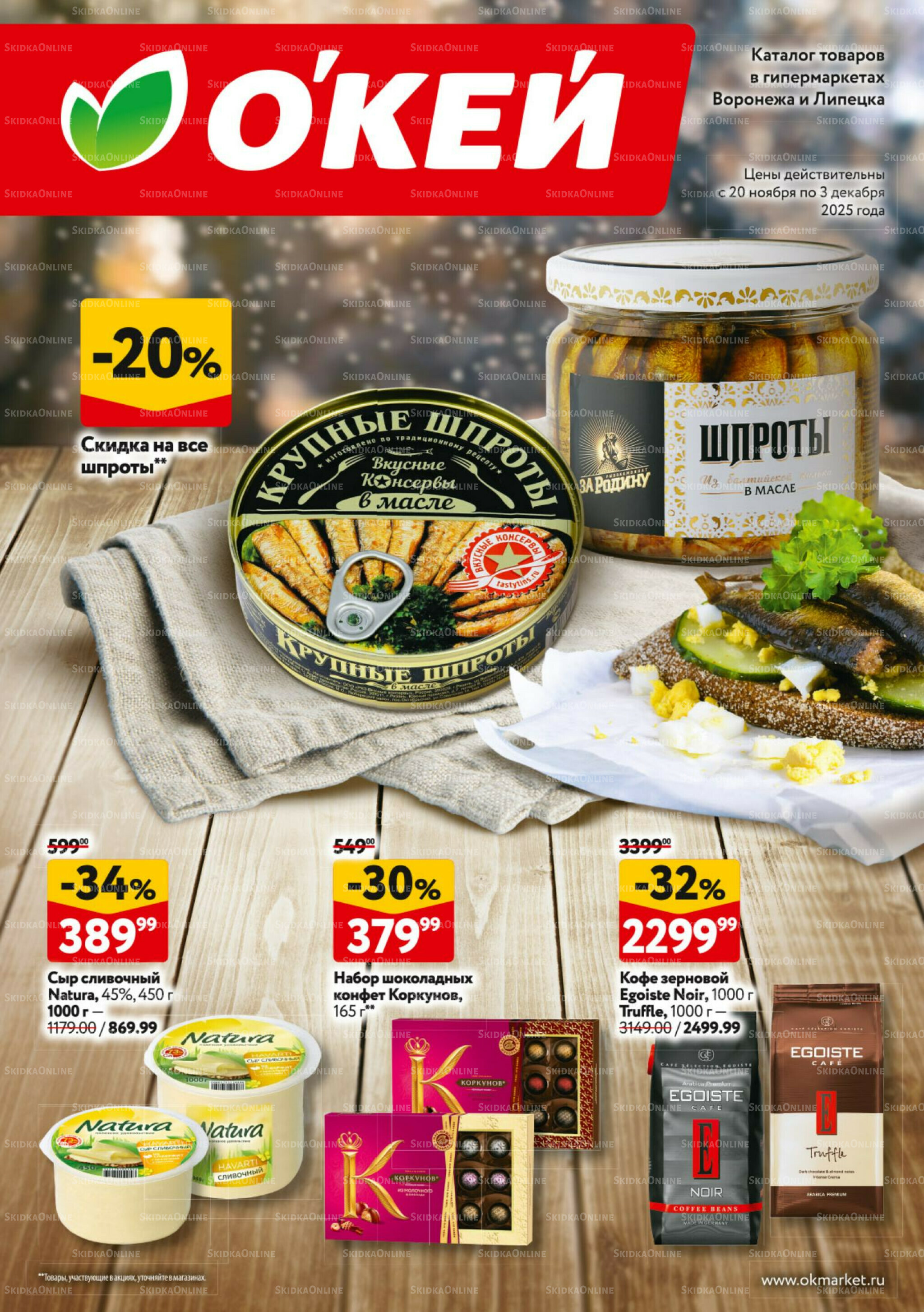 Каталог регулярных предложений 20 Ноября - 3 Декабря 2025 1