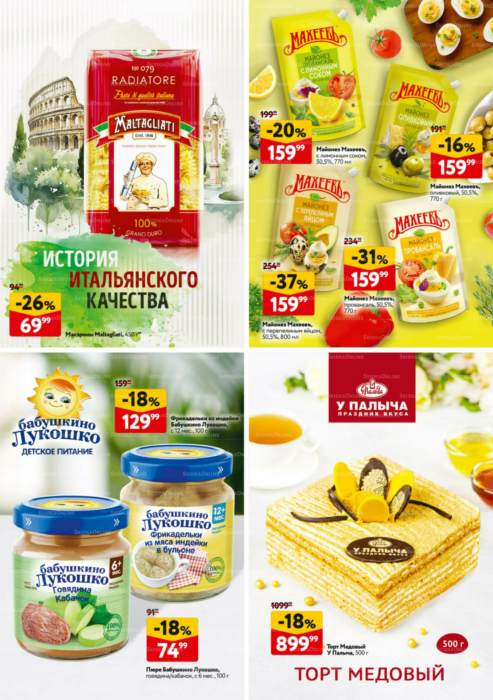 Каталог регулярных предложений 20 Ноября - 3 Декабря 2025 30