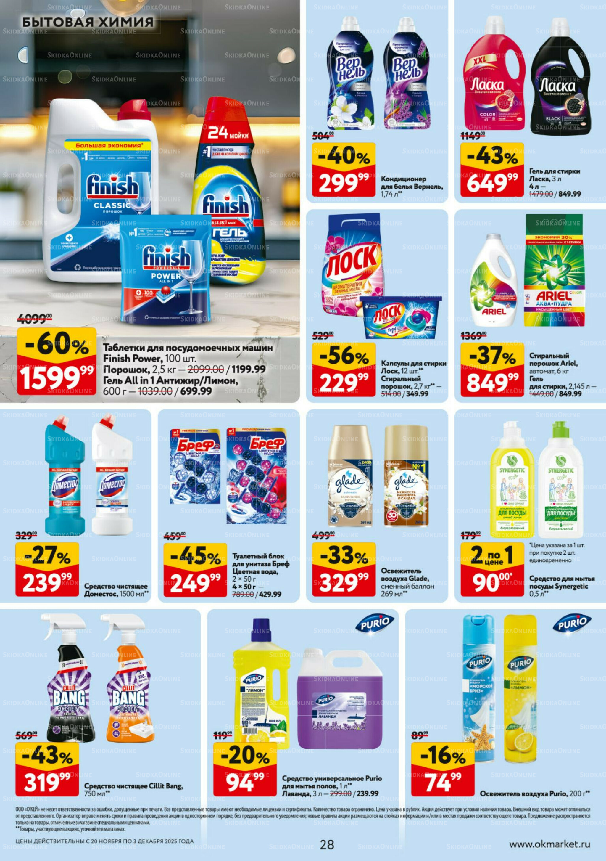 Каталог регулярных предложений 20 Ноября - 3 Декабря 2025 28