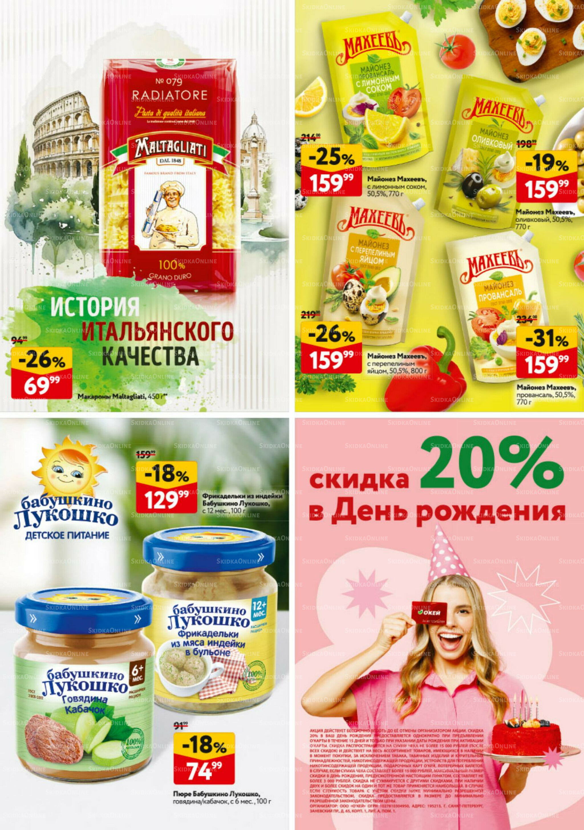 Каталог регулярных предложений 20 Ноября - 3 Декабря 2025 30