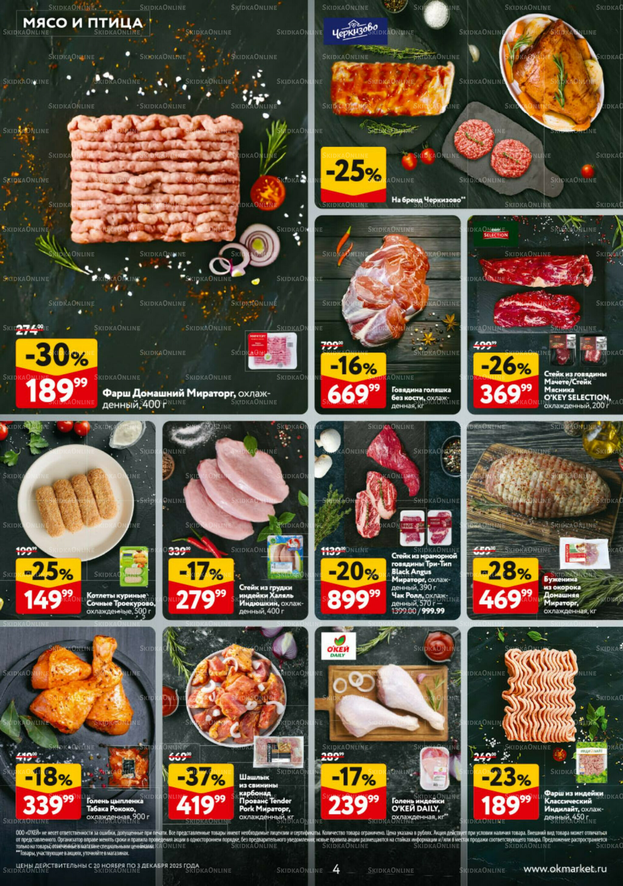 Каталог регулярных предложений 20 Ноября - 3 Декабря 2025 4
