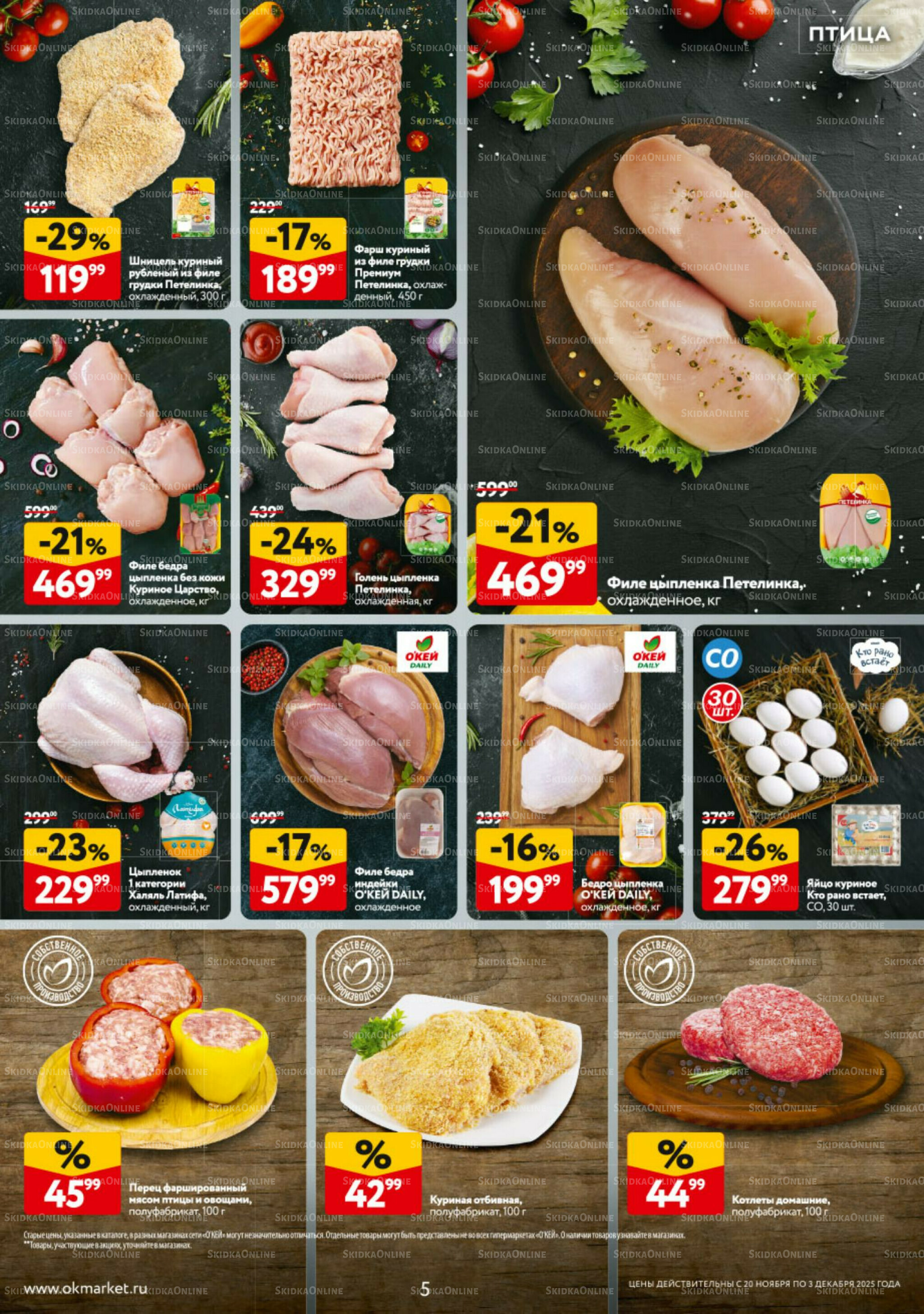 Каталог регулярных предложений 20 Ноября - 3 Декабря 2025 5