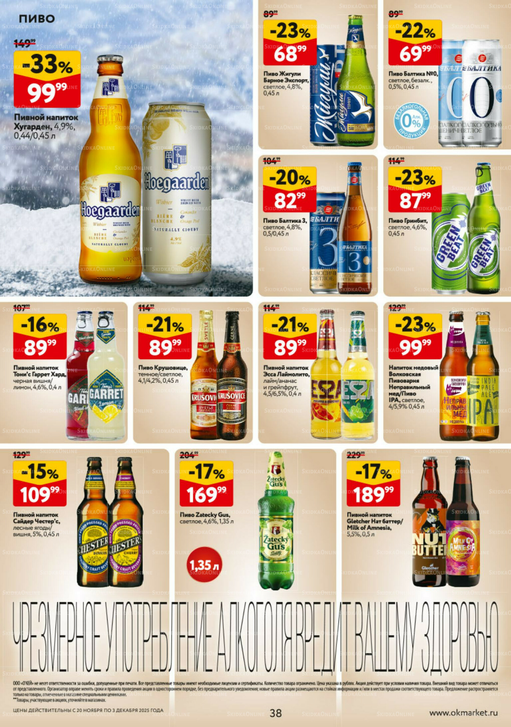 Каталог регулярных предложений 20 Ноября - 3 Декабря 2025 38